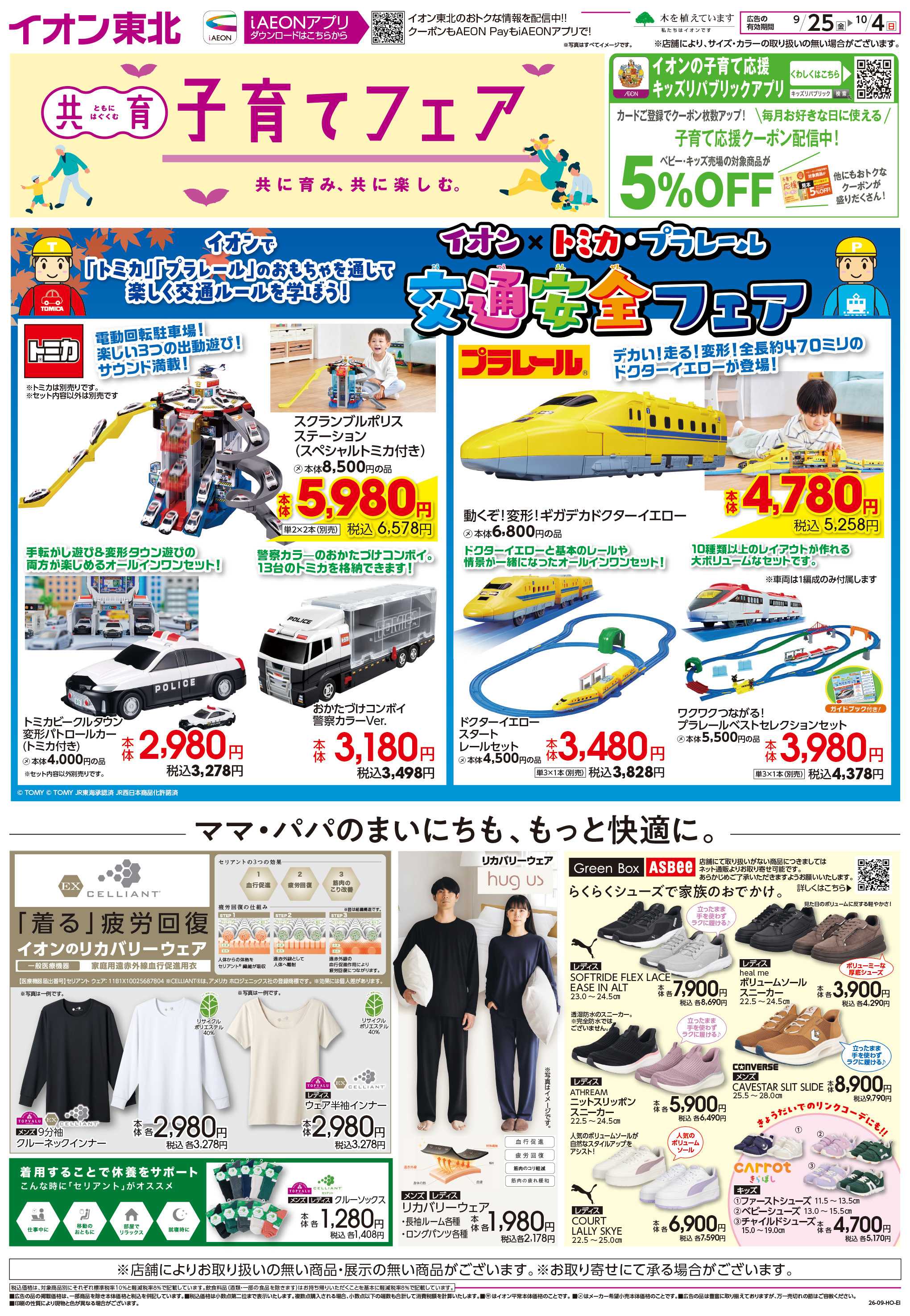 イオン 子育てフェア