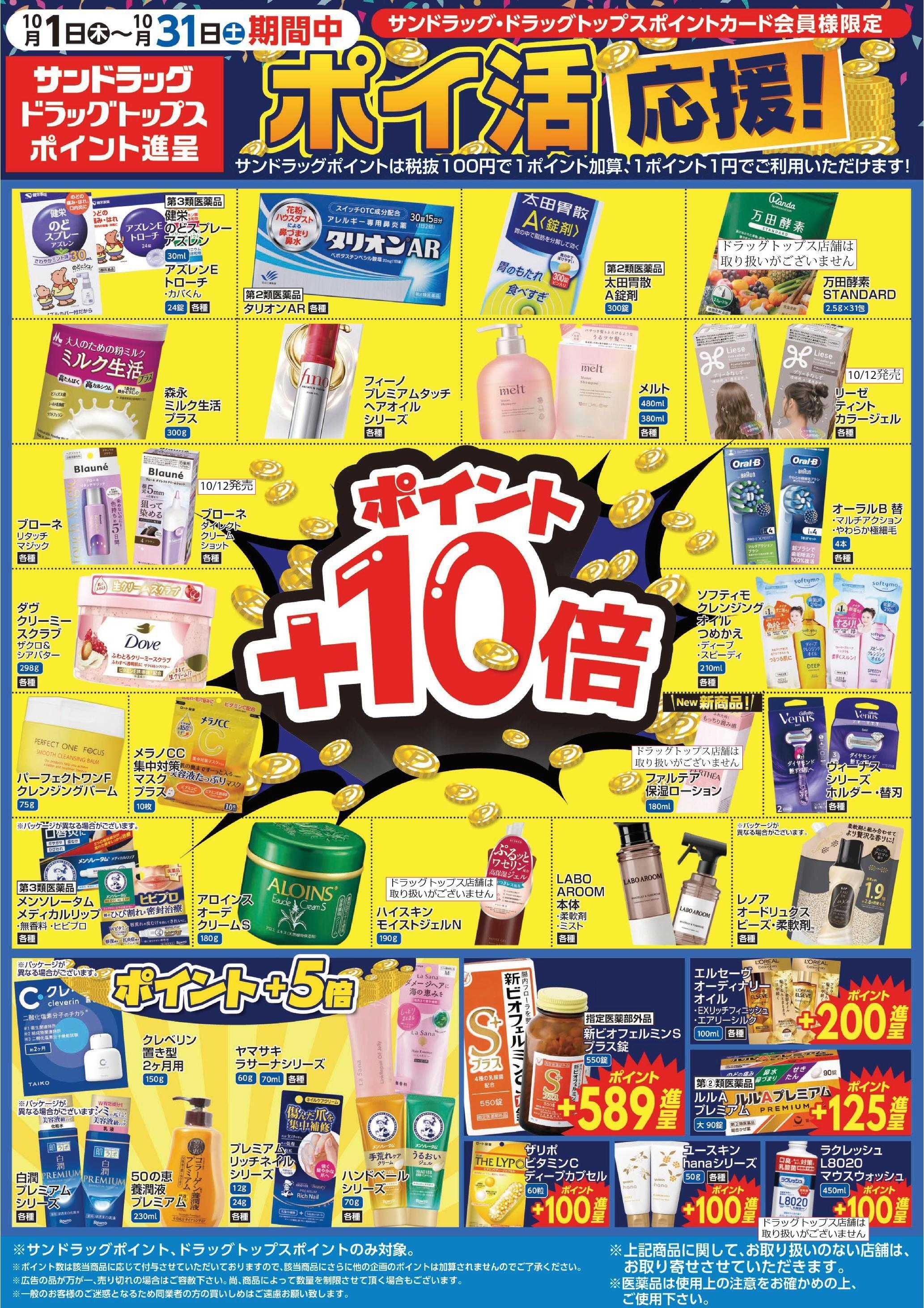 ドラッグトップス 