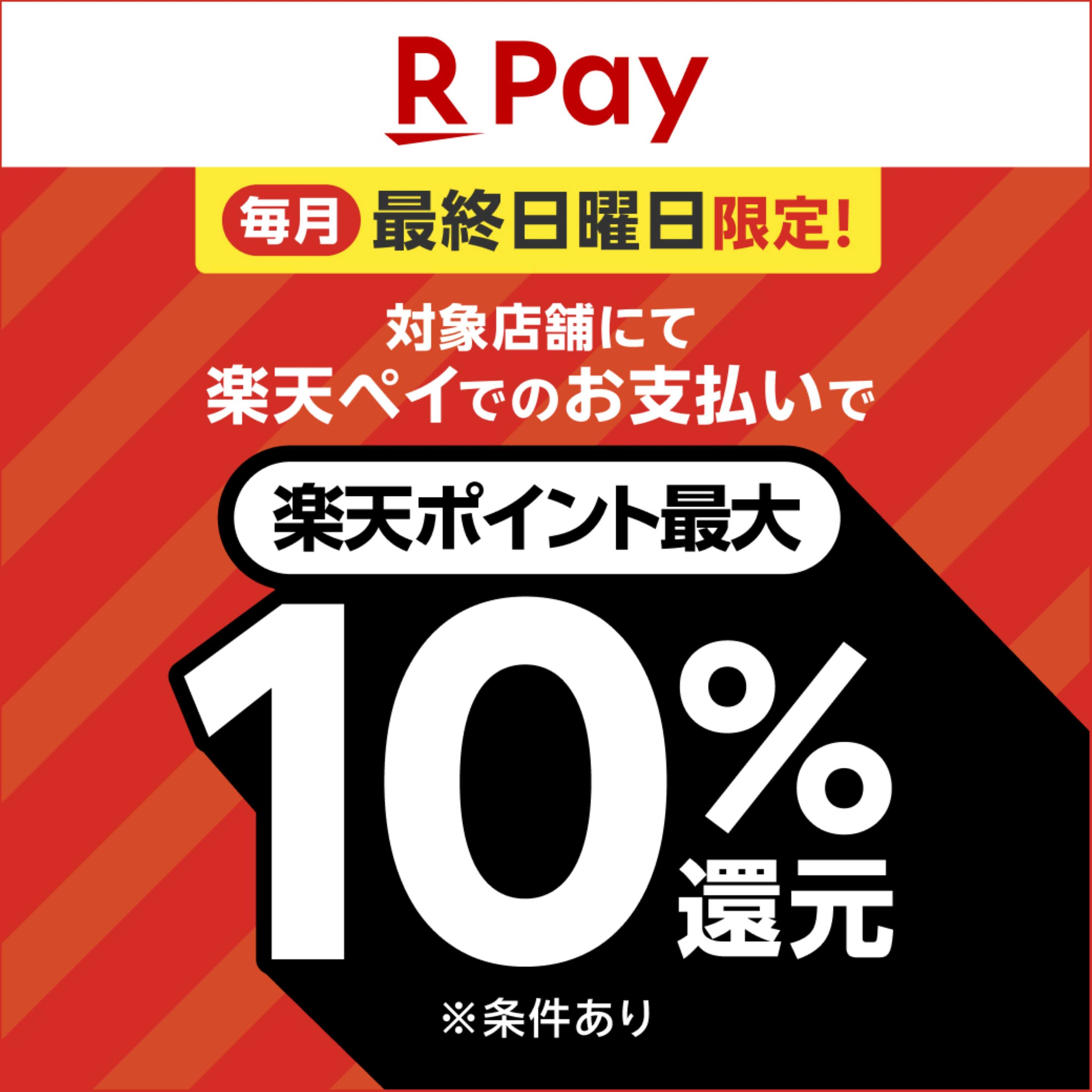 ツルハドラッグ 【楽天ペイ】最終日曜10％還元