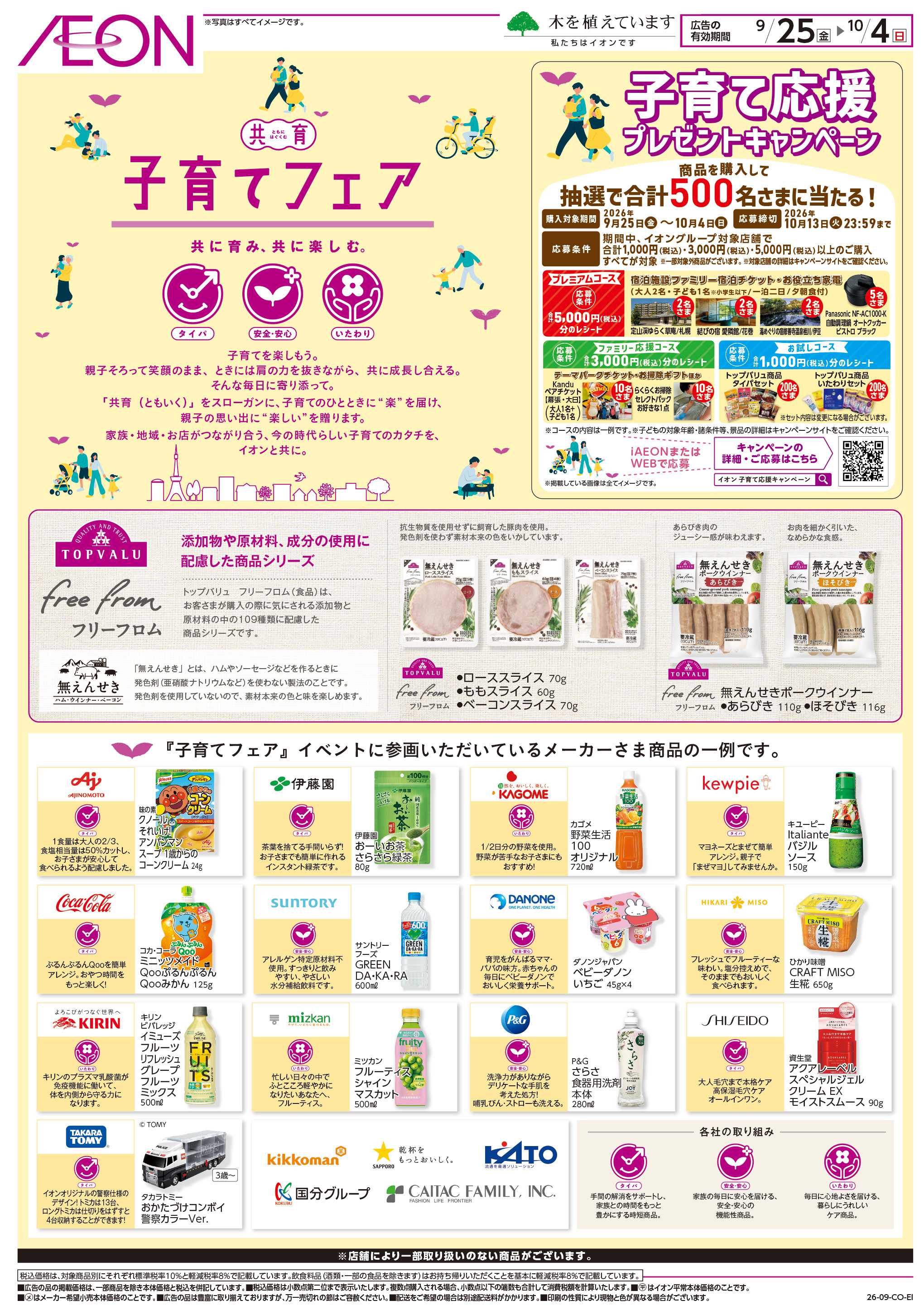 イオン 子育てフェア