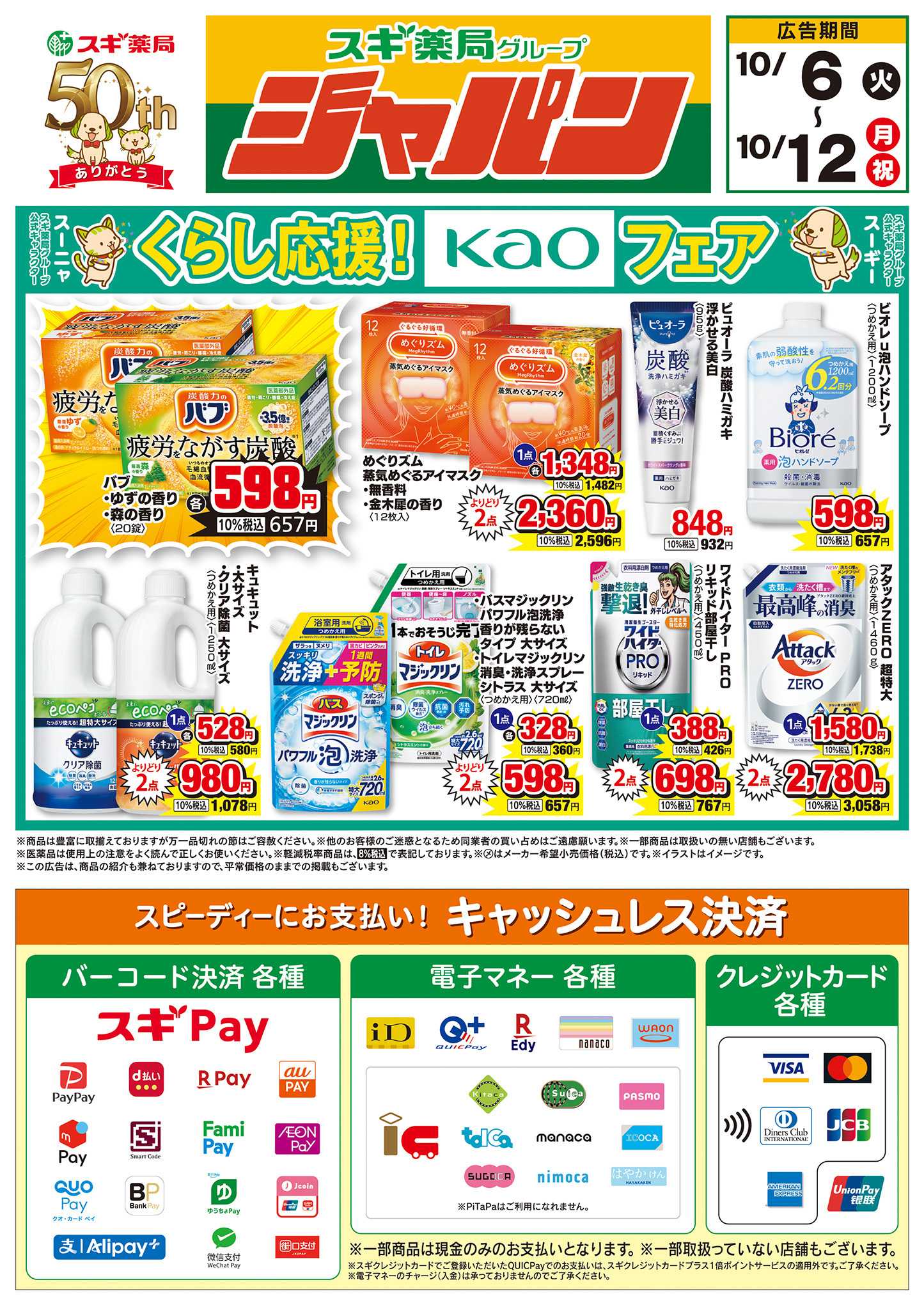 ジャパン チラシのご案内