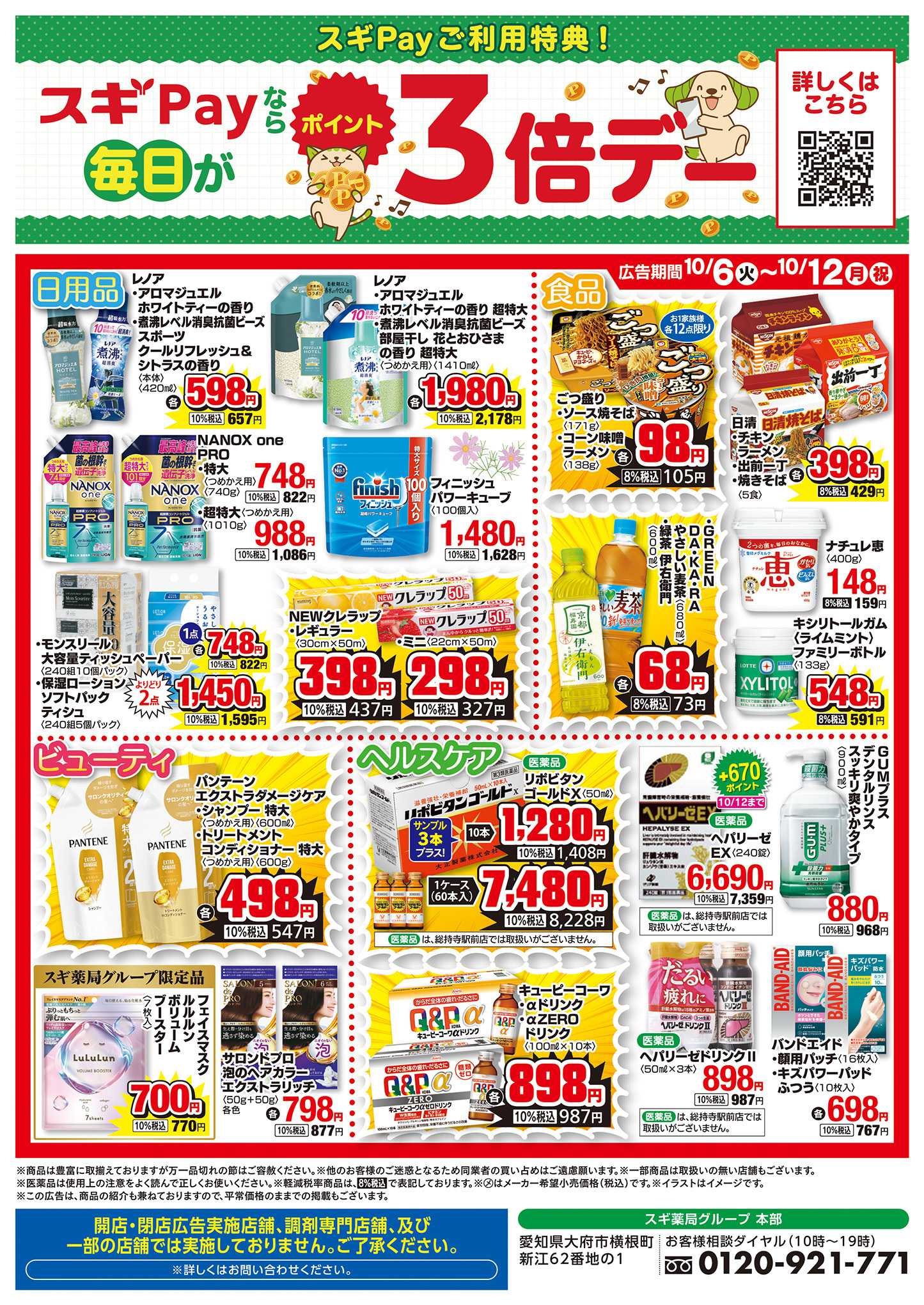 ジャパン チラシのご案内