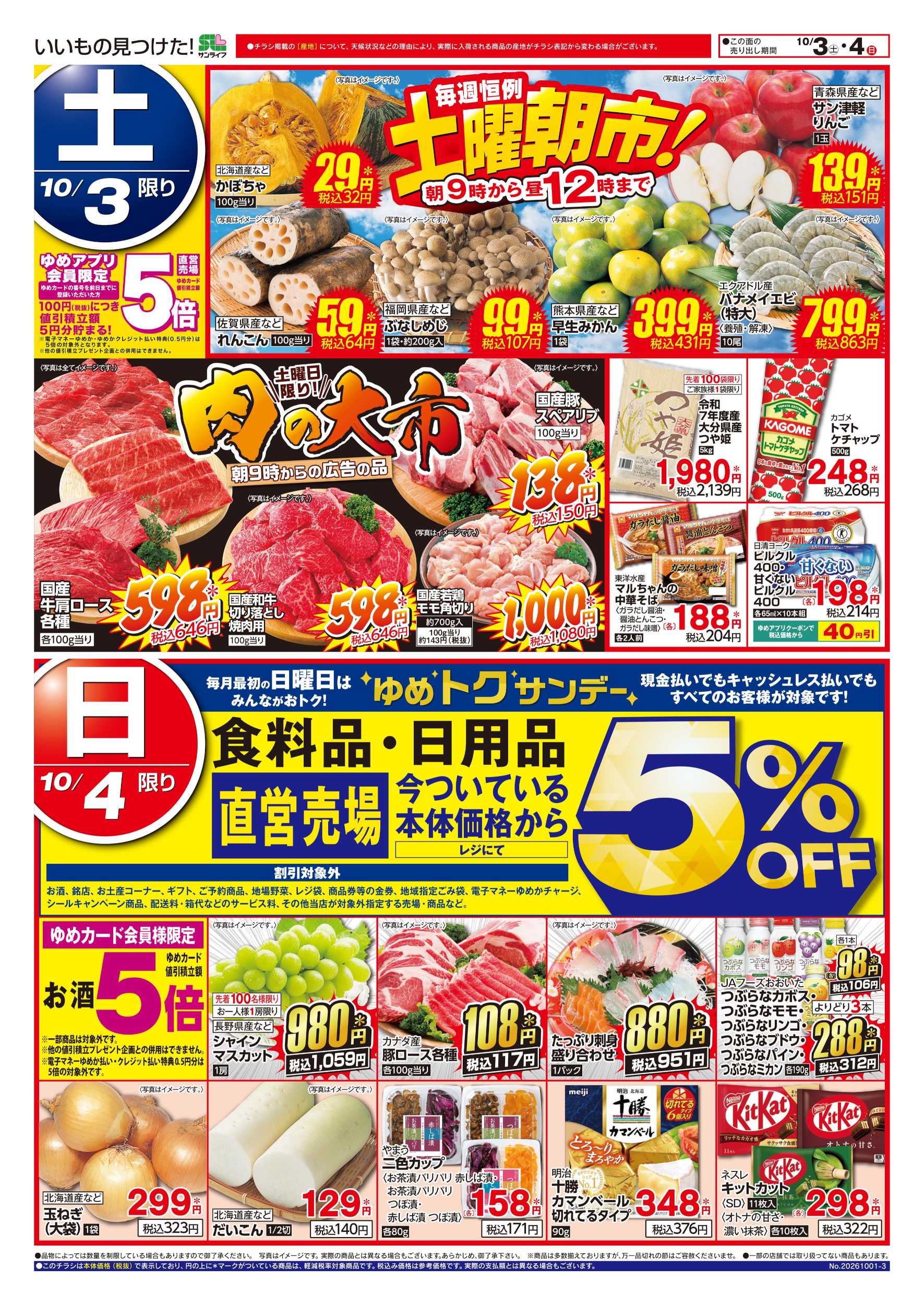 サンライフ 土曜朝市!＆肉の大市