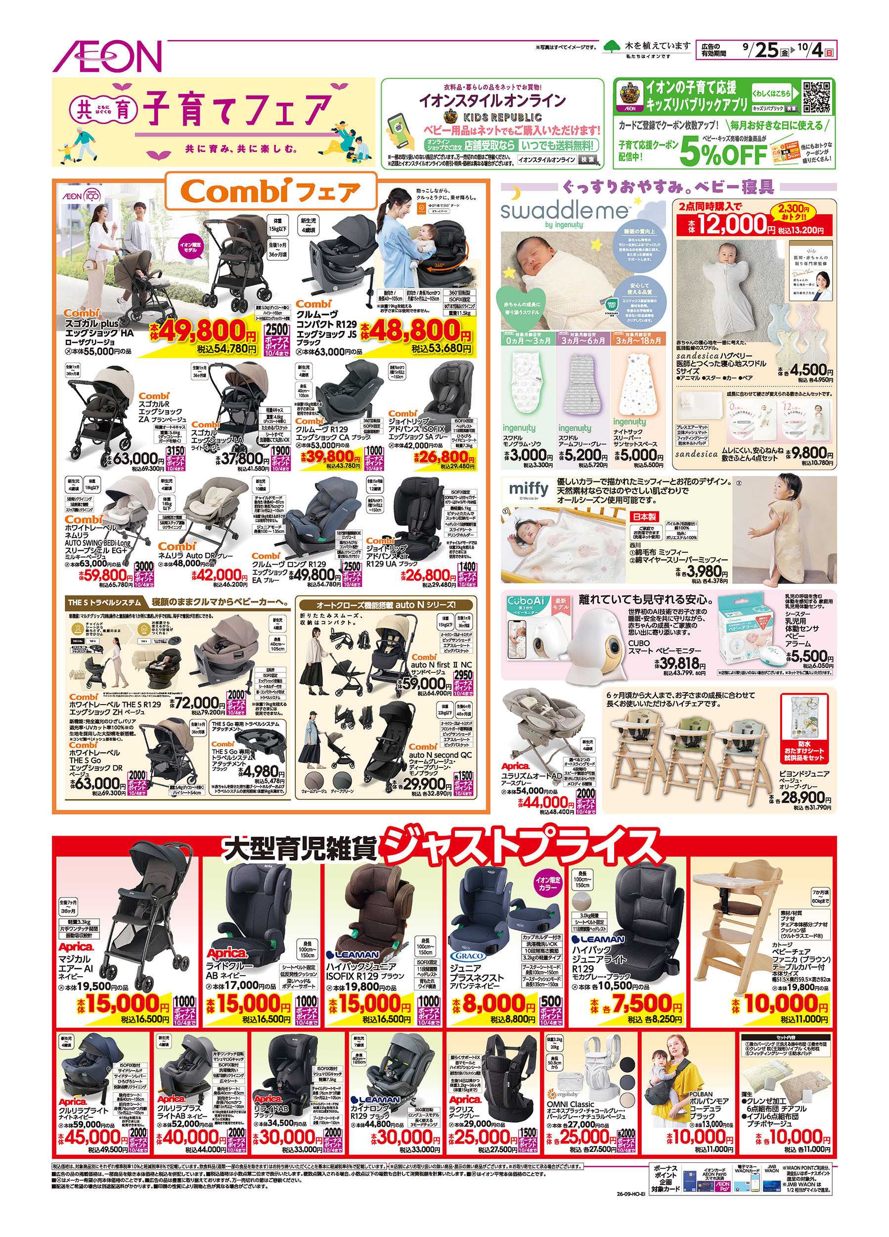 イオン 9/25号　子育てフェア②