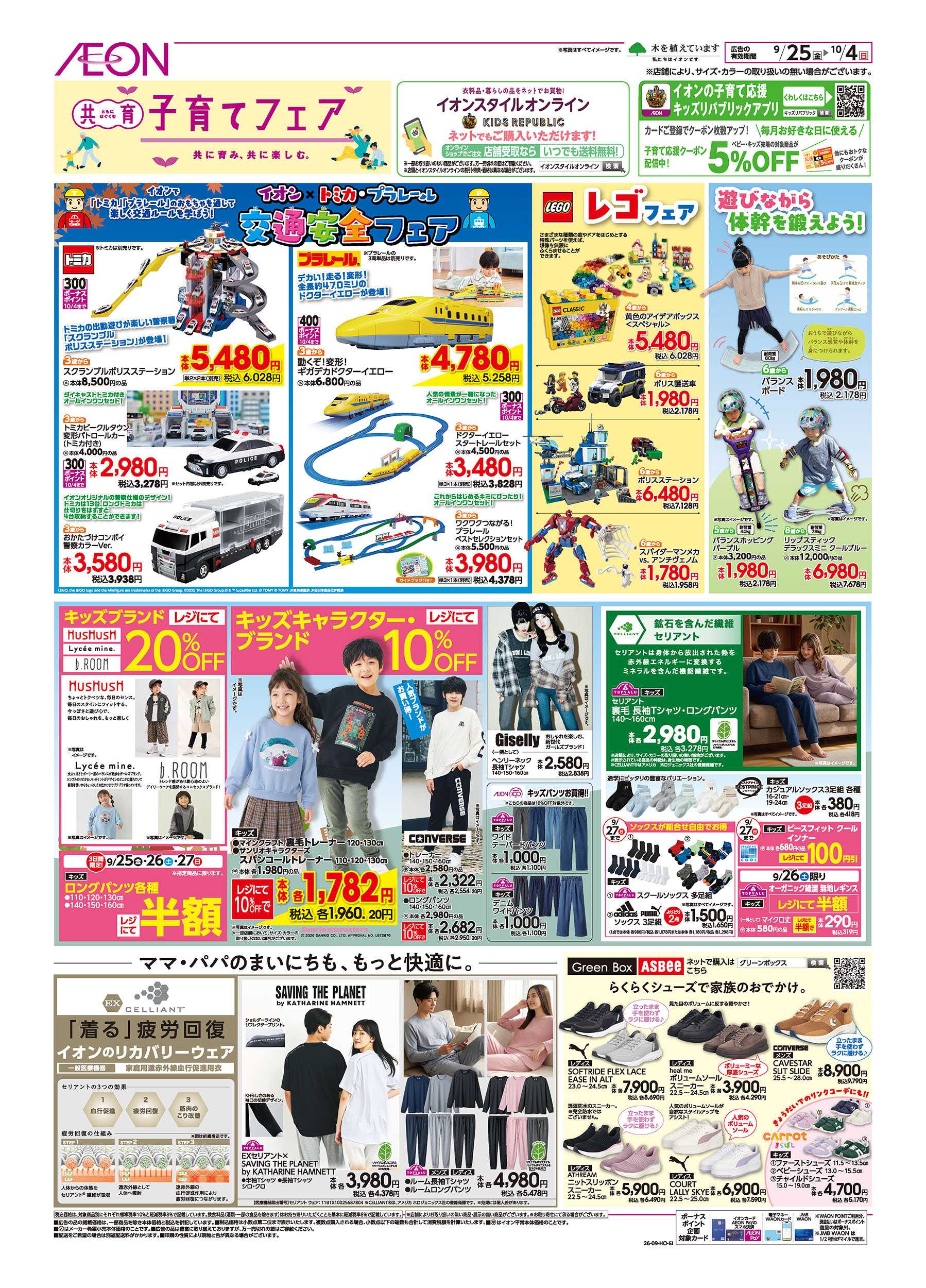 イオン 9/25号　子育てフェア③