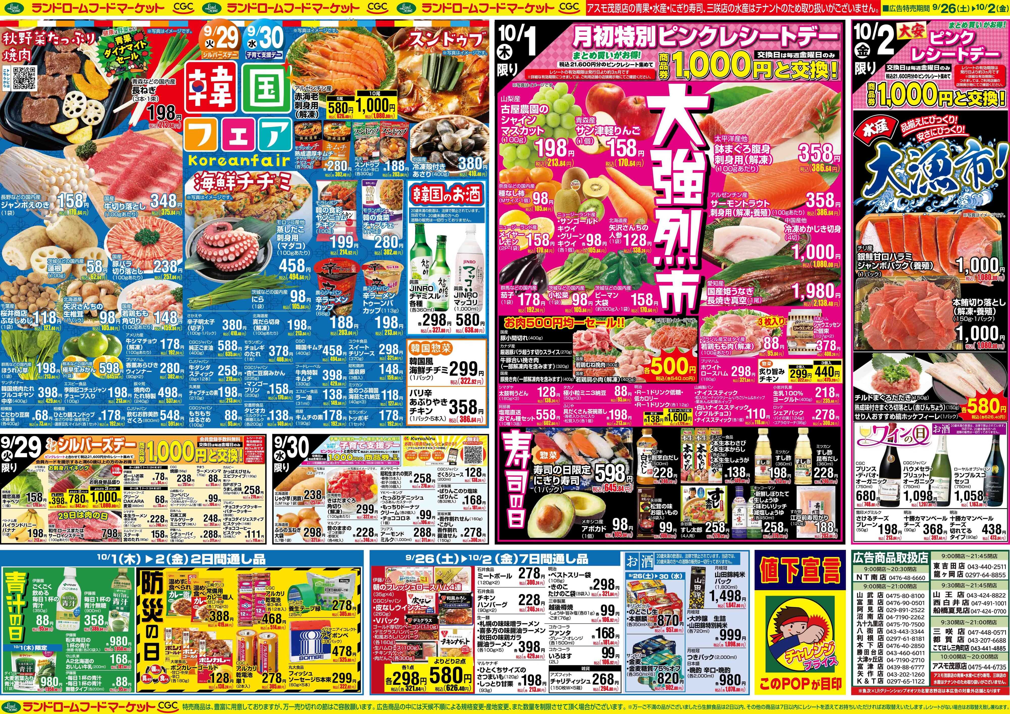 ランドローム 9/26号