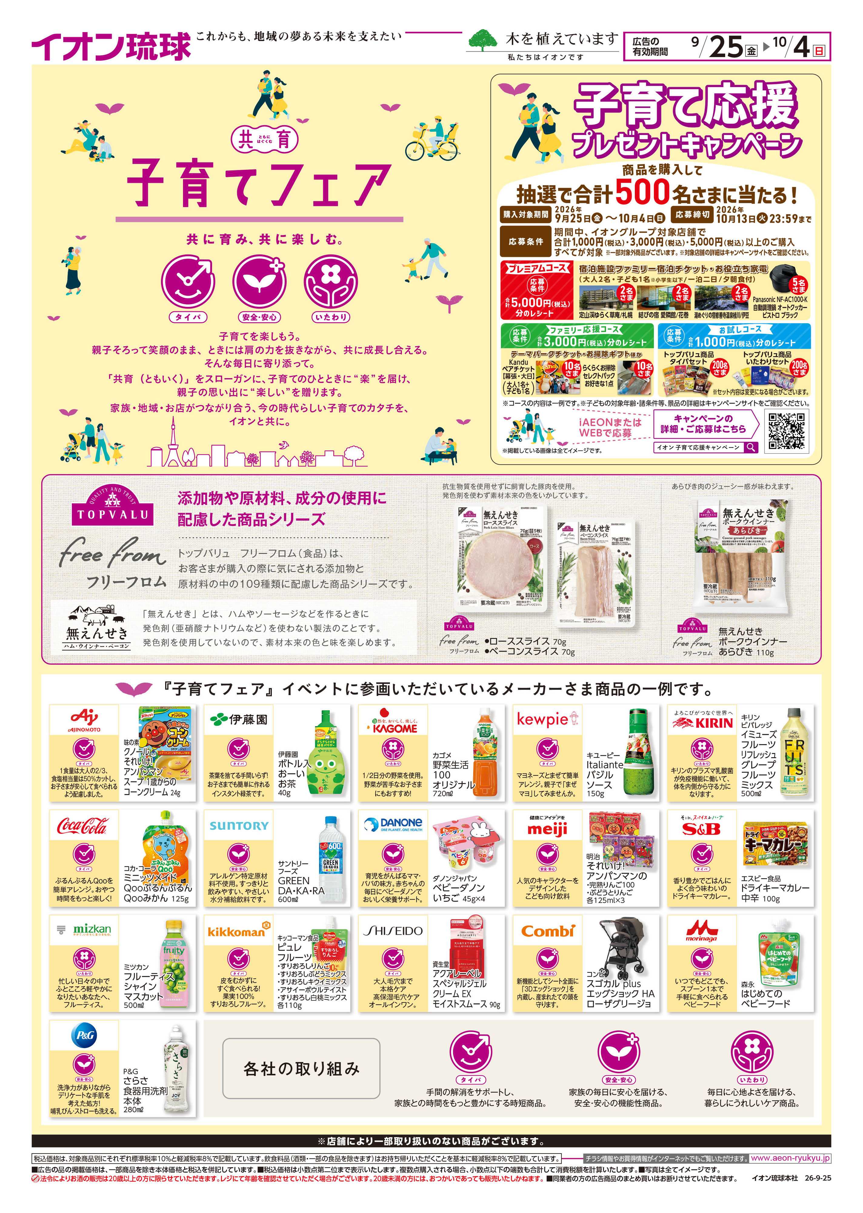 イオン 共育　子育てフェア