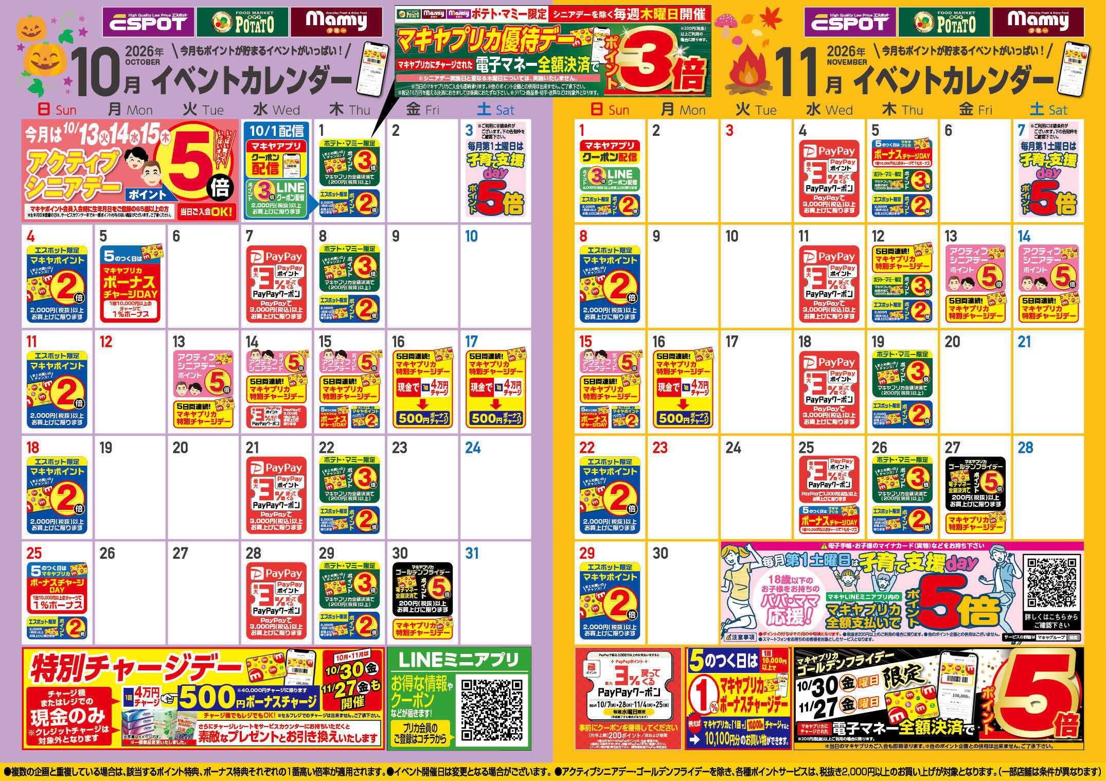 エスポット 10月のイベントカレンダー