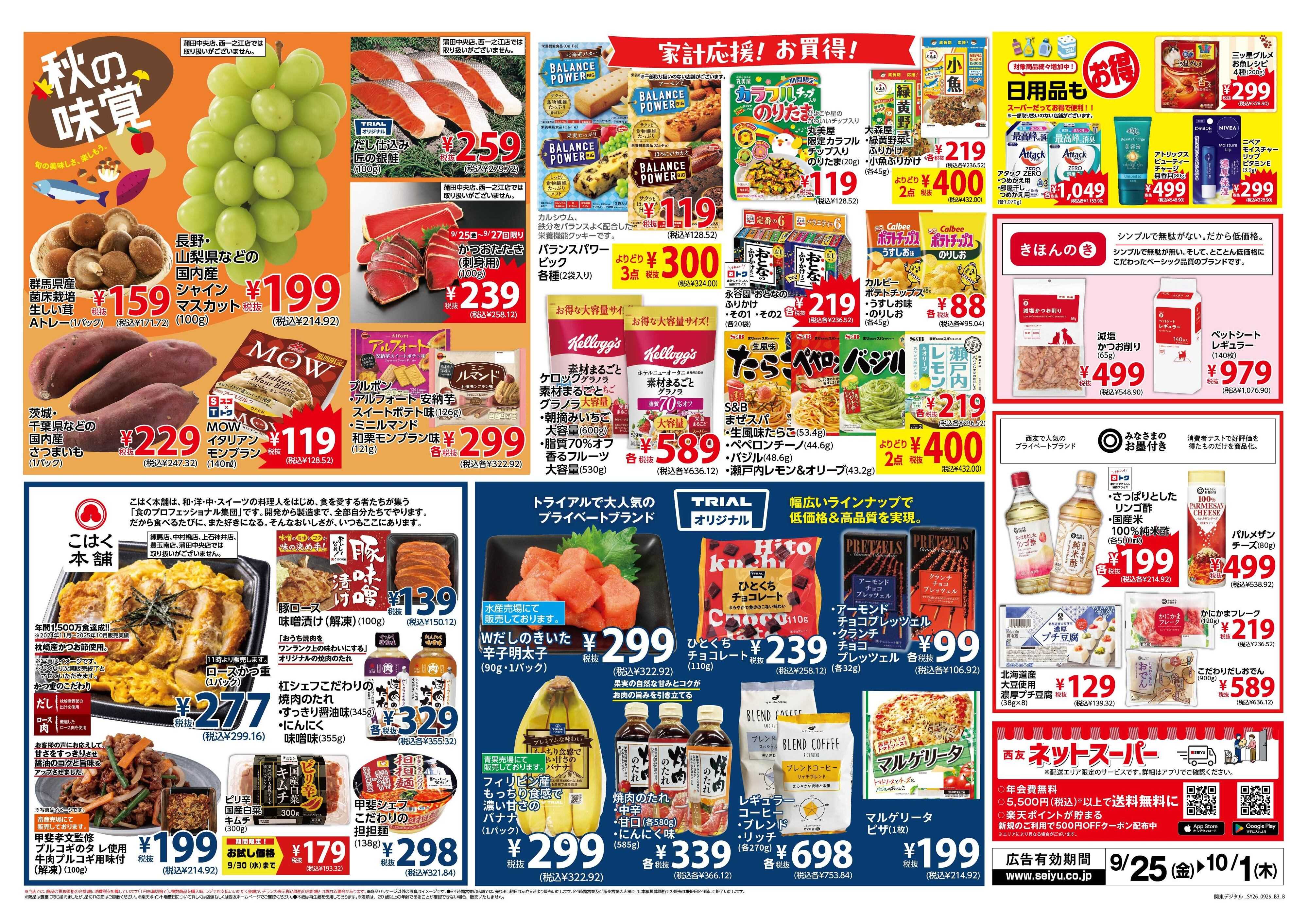 LIVIN 9月25日号