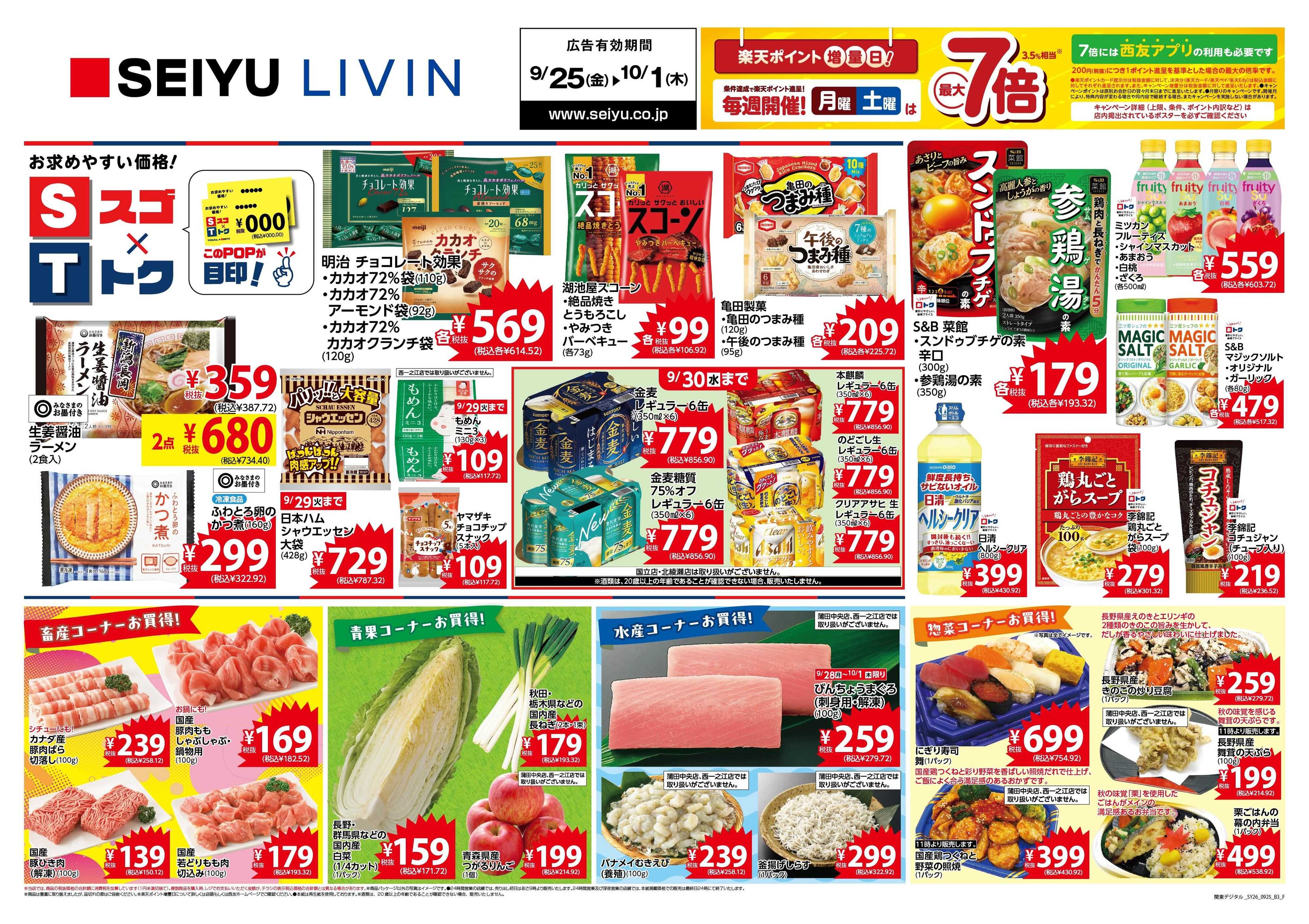 LIVIN 9月25日号