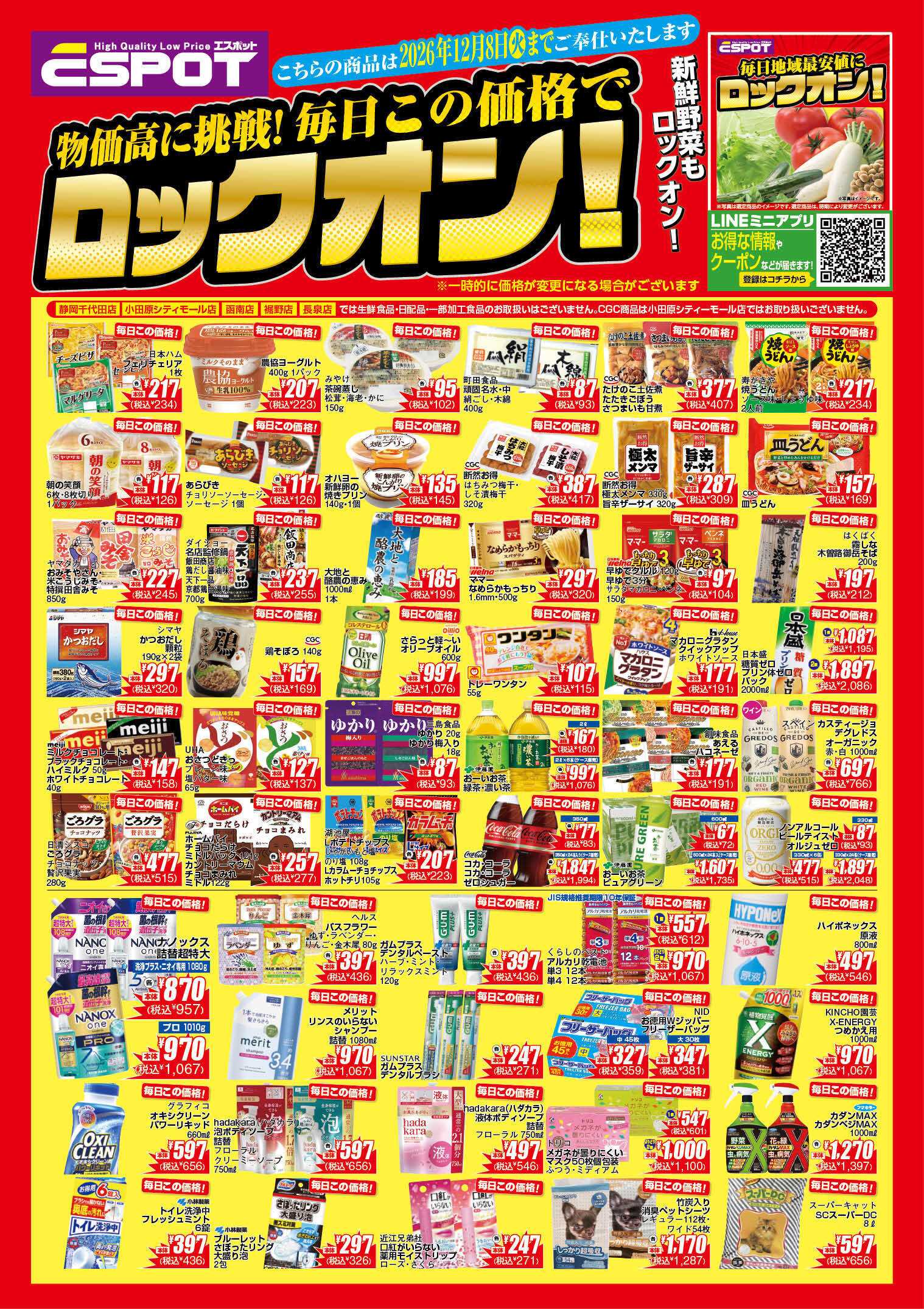 エスポット ESP_10.6-12.8_ロックオンチラシ