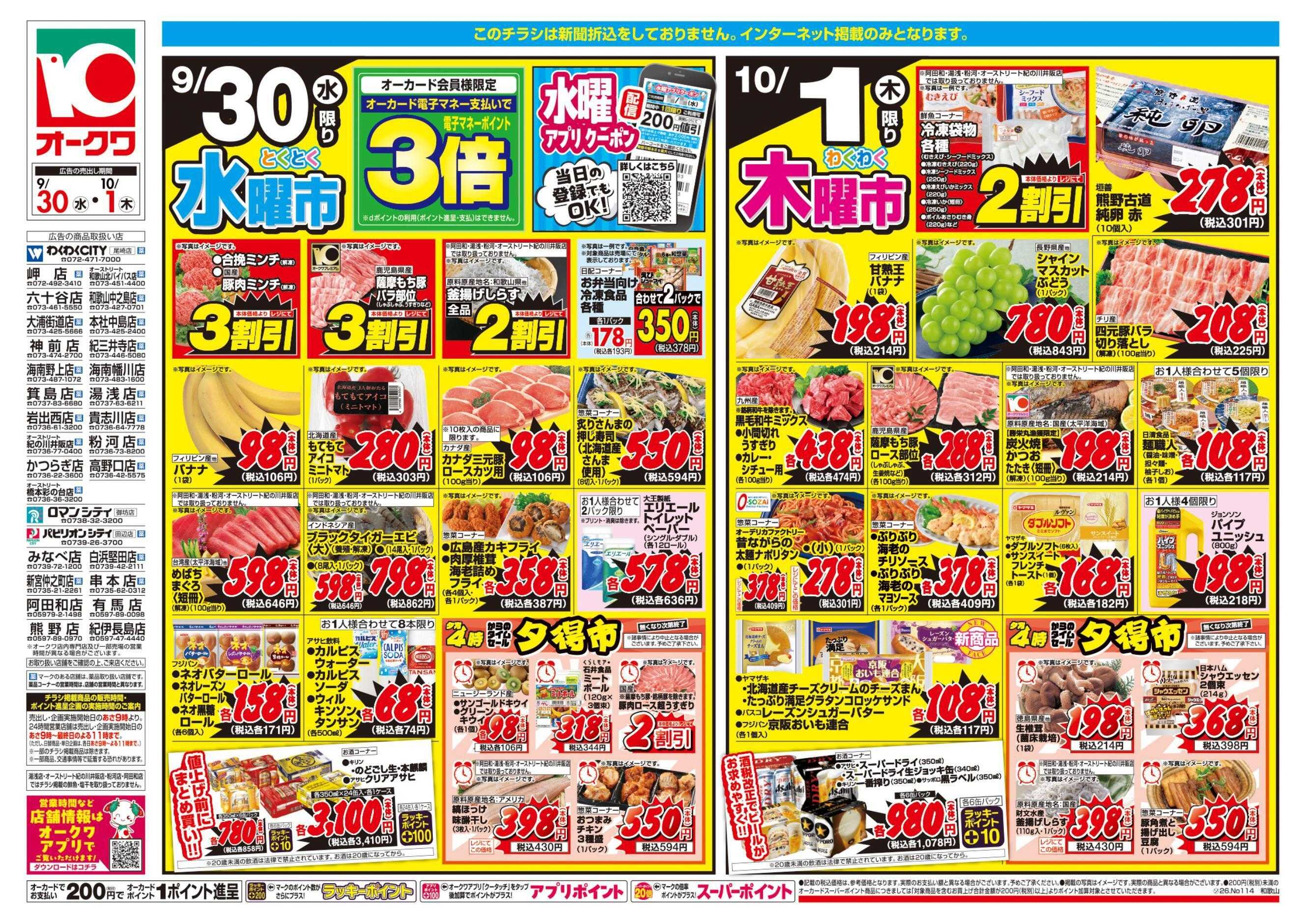 オークワ コスパ最強！家計応援セール！