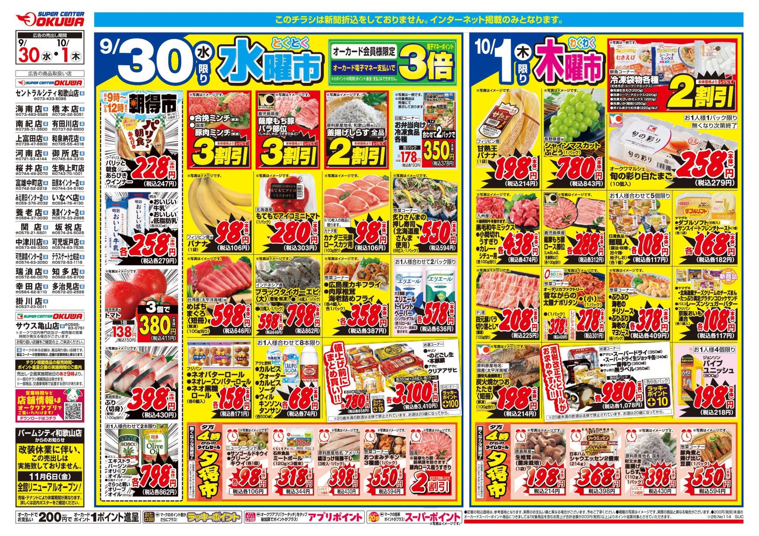 スーパーセンターオークワ コスパ最強！家計応援セール！