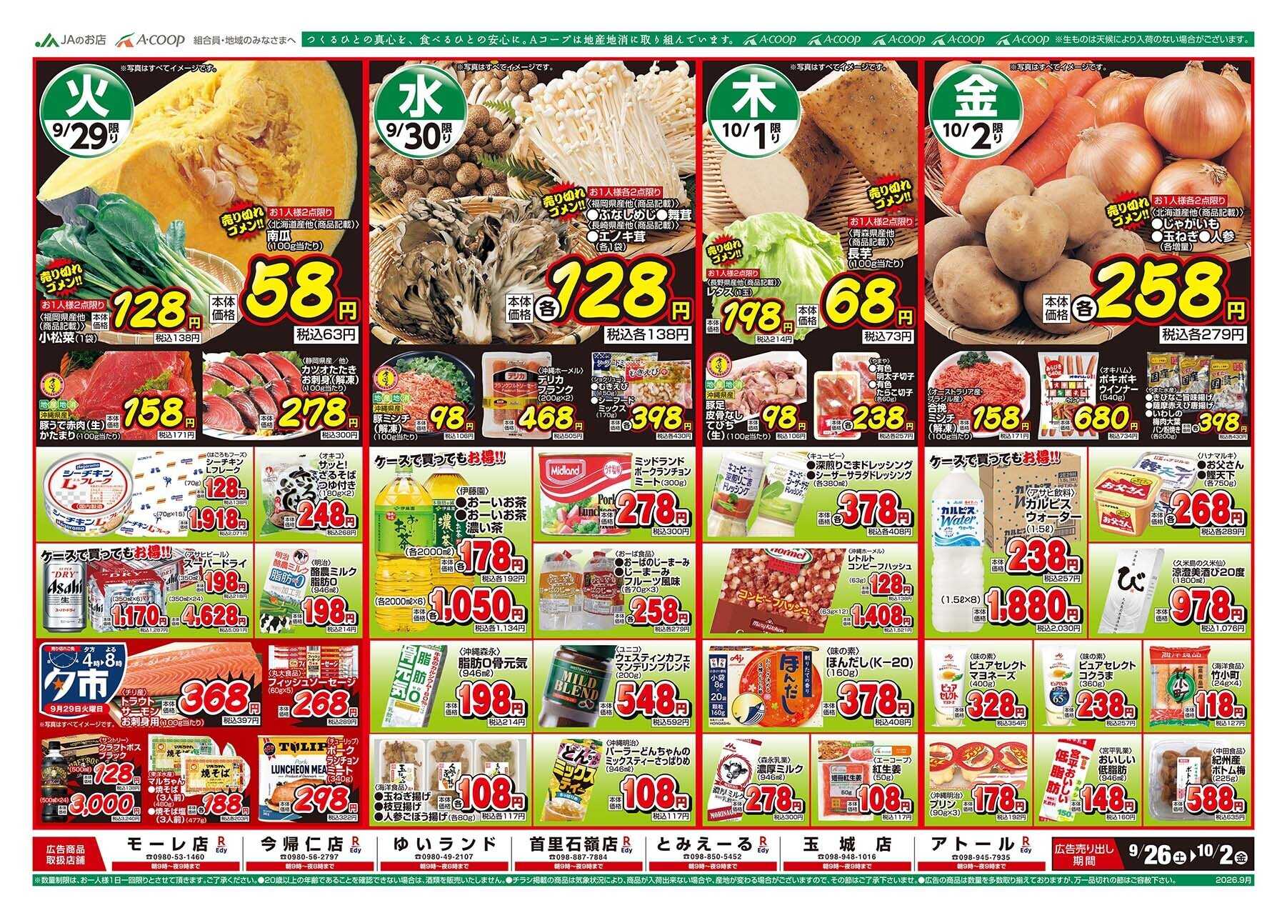 Aコープ 26AC0926-1002本島B4