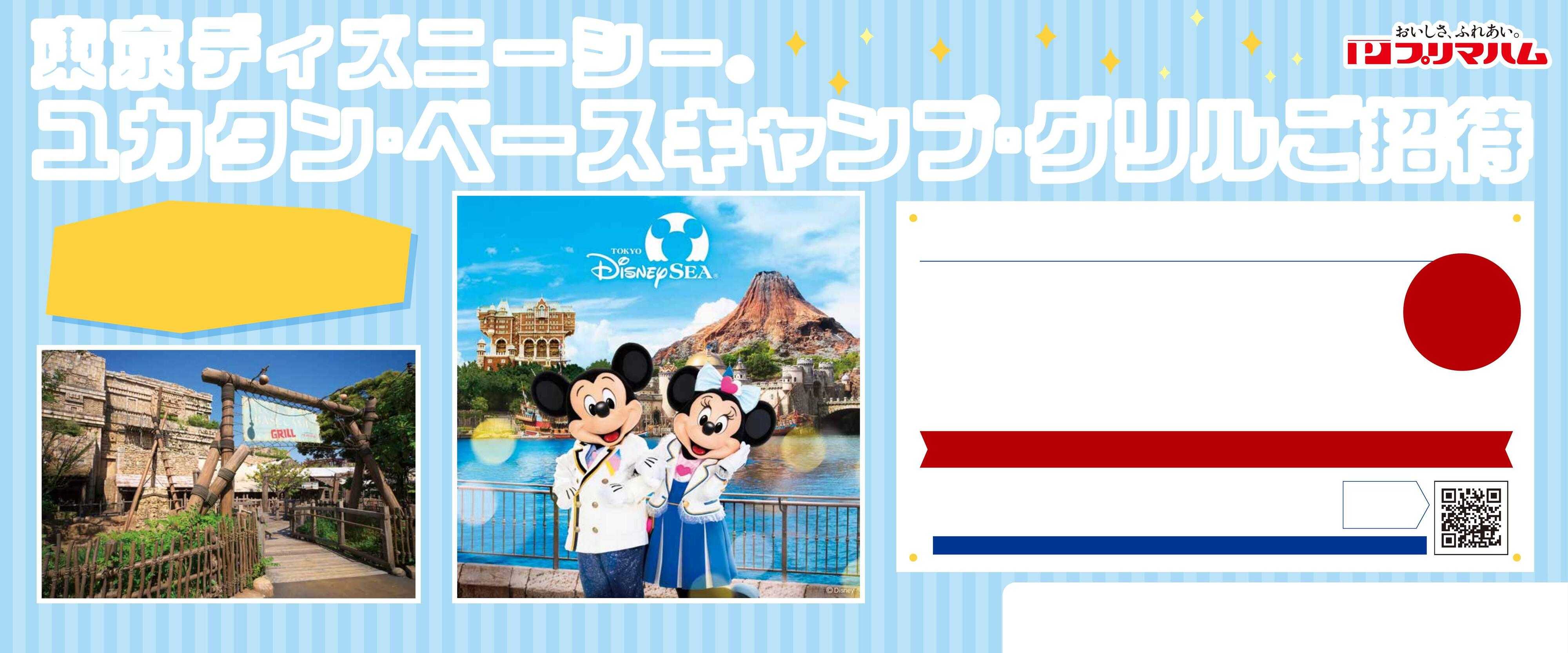 遠鉄ストア 10月プリマハムキャンペーン