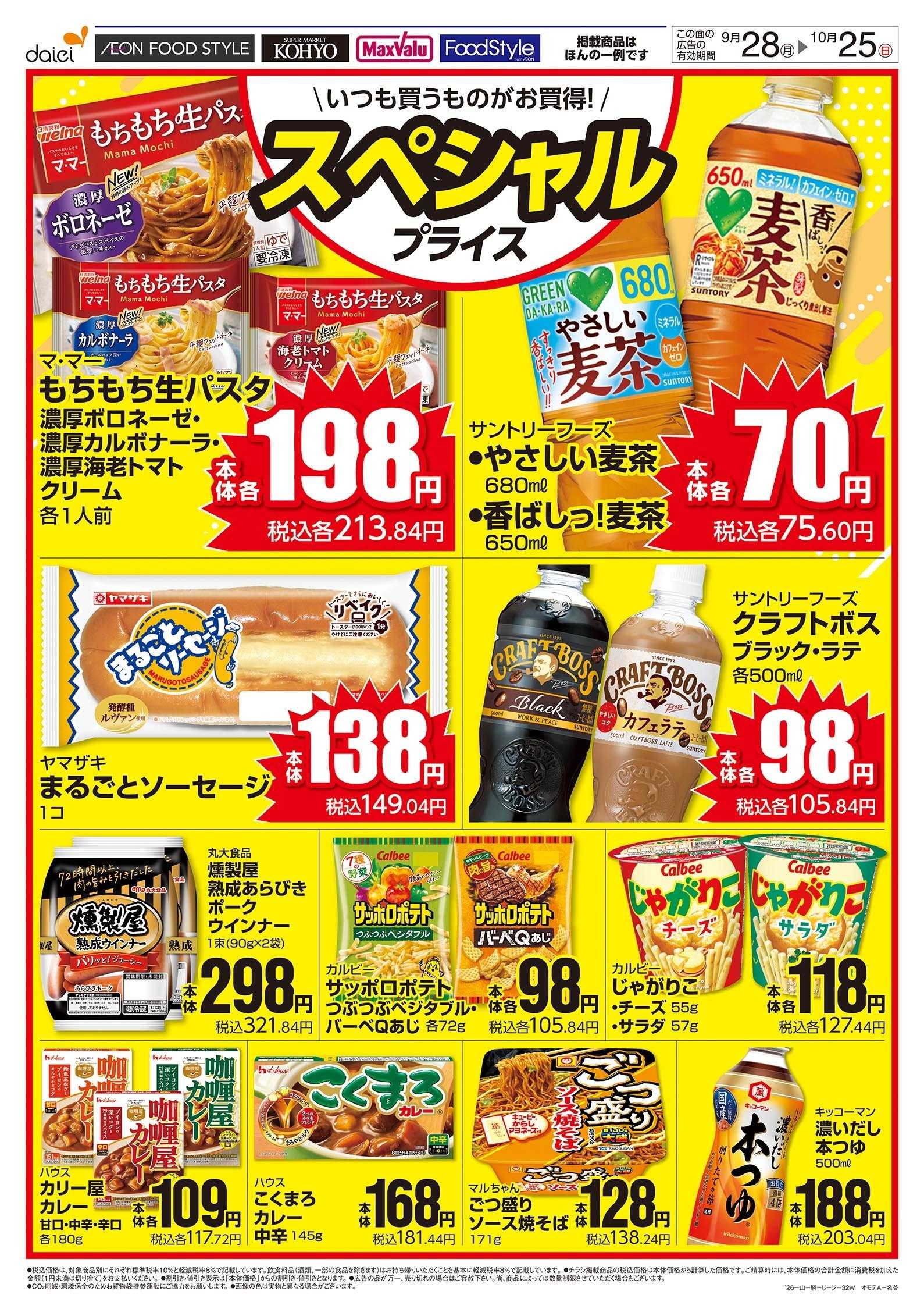 KOHYO スペシャルプライス