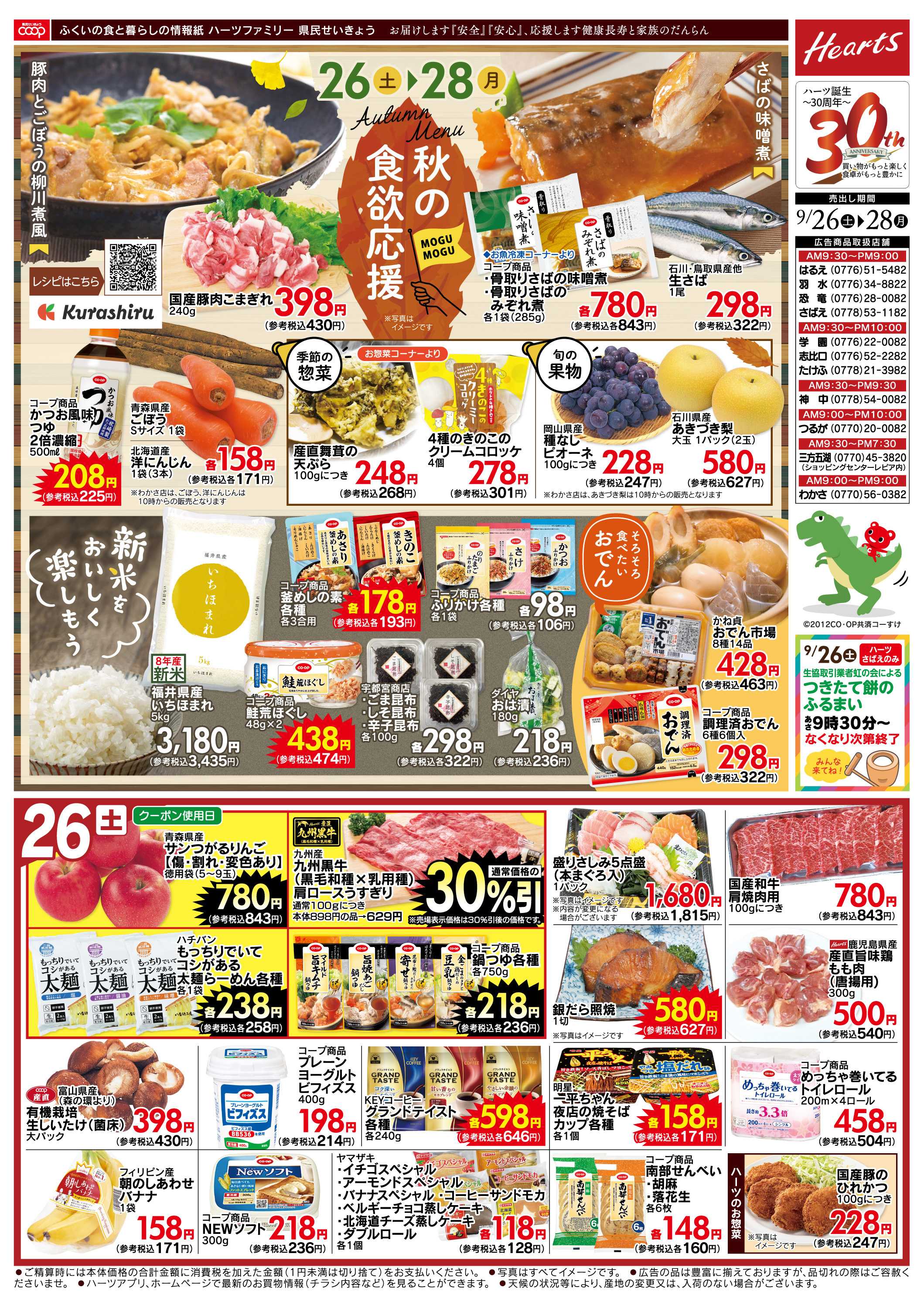 ハーツ ハーツファミリー9/26～9/28