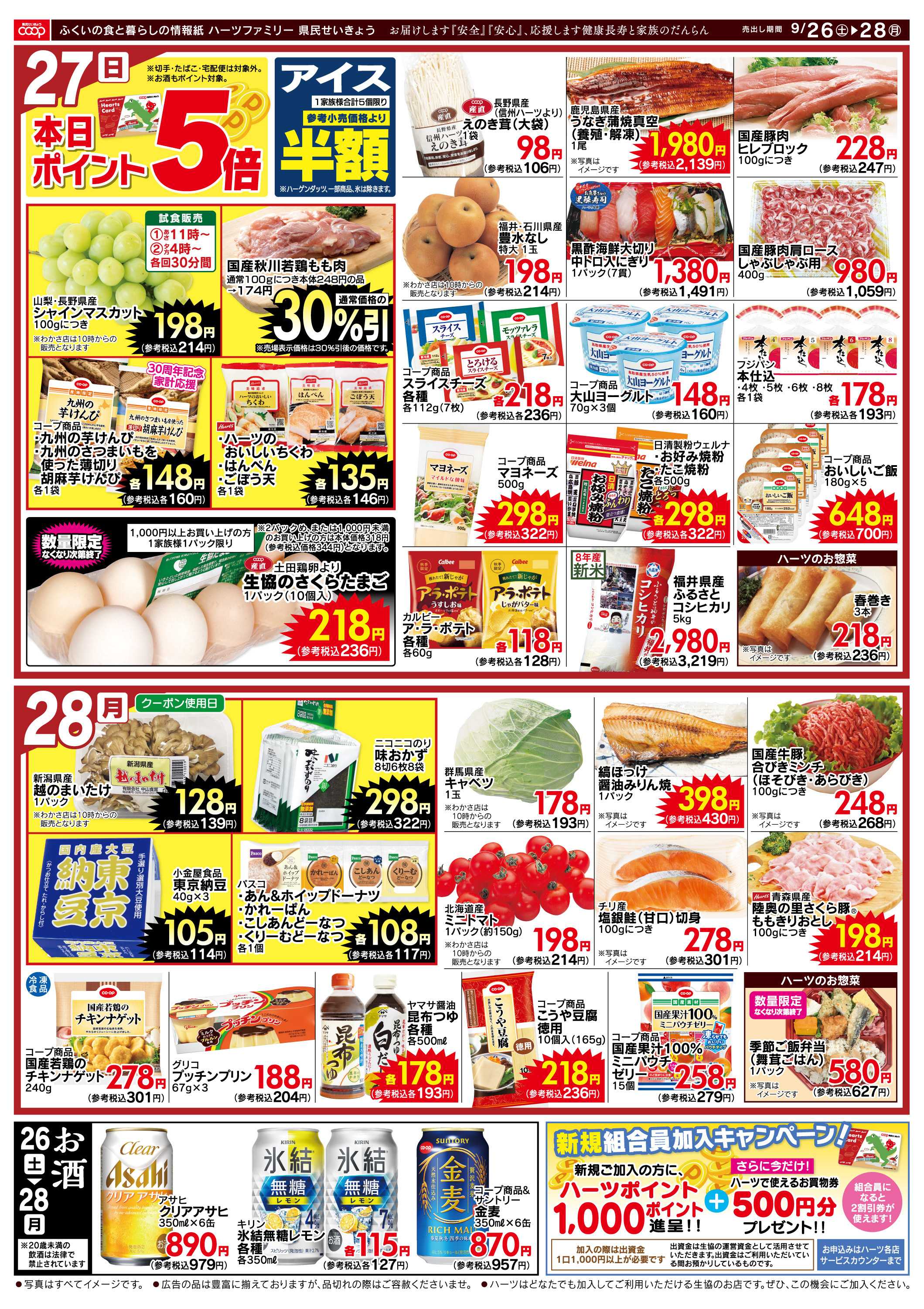 ハーツ ハーツファミリー9/26～9/28