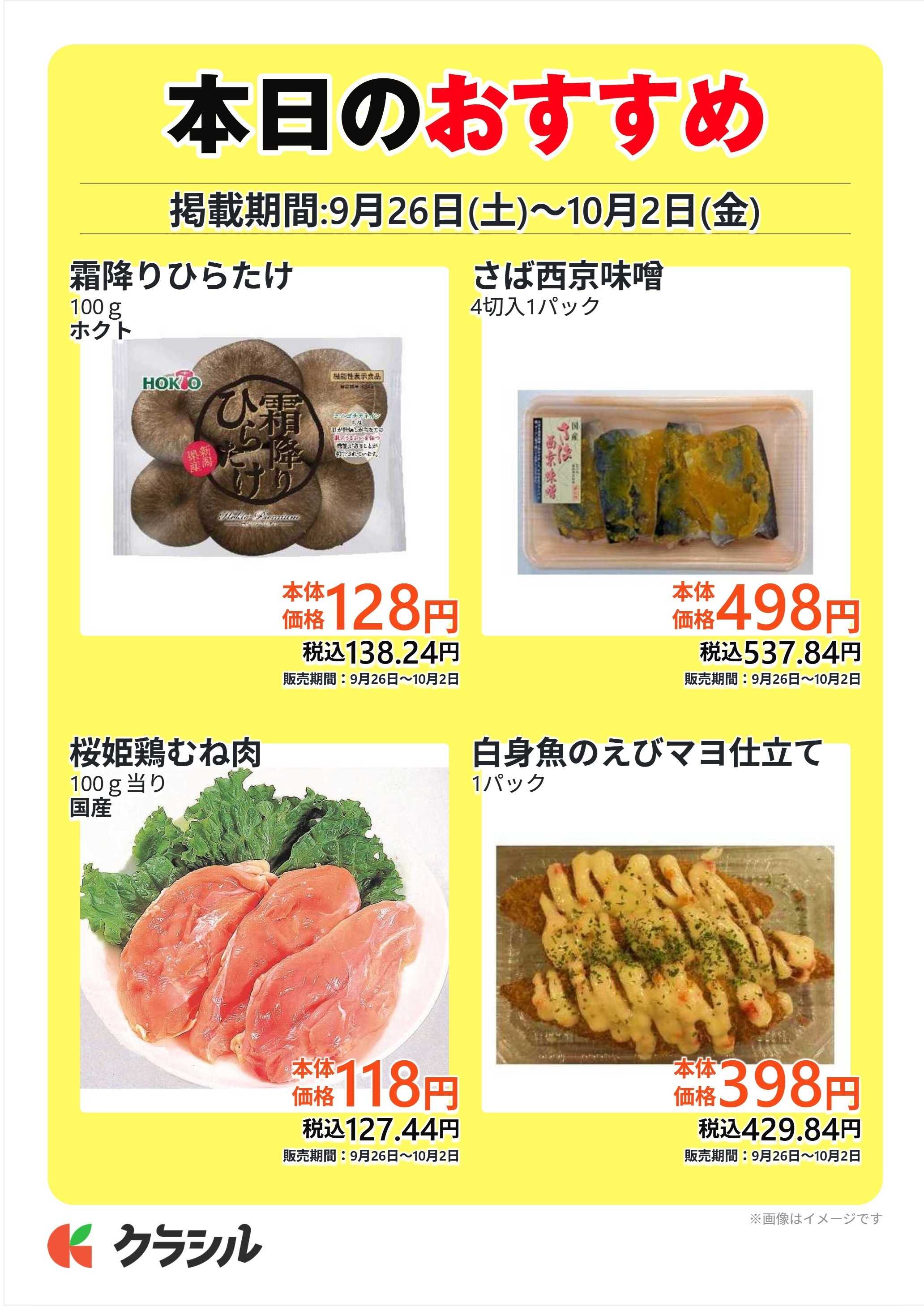コノミヤ 本日のおすすめ