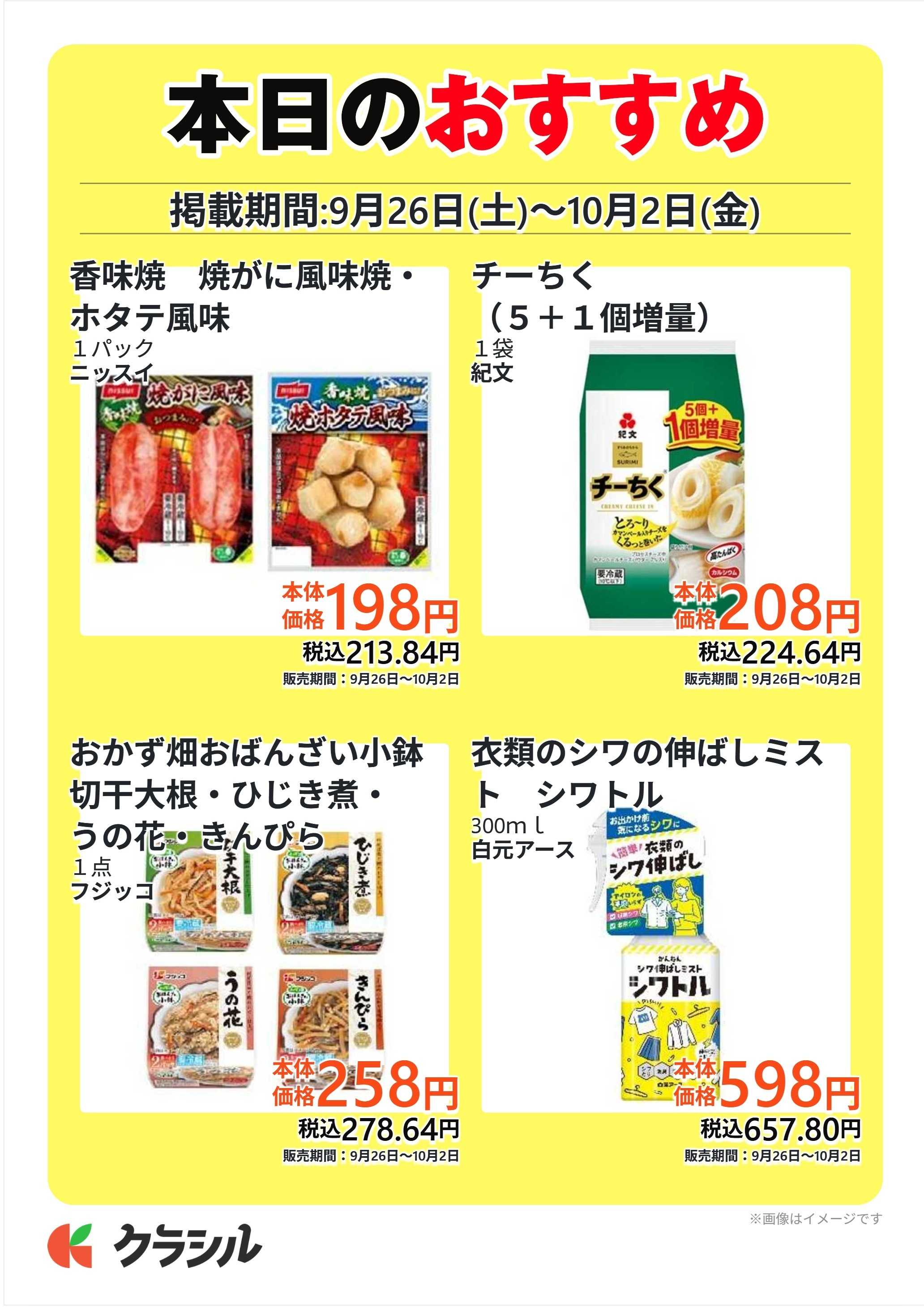 コノミヤ 本日のおすすめ