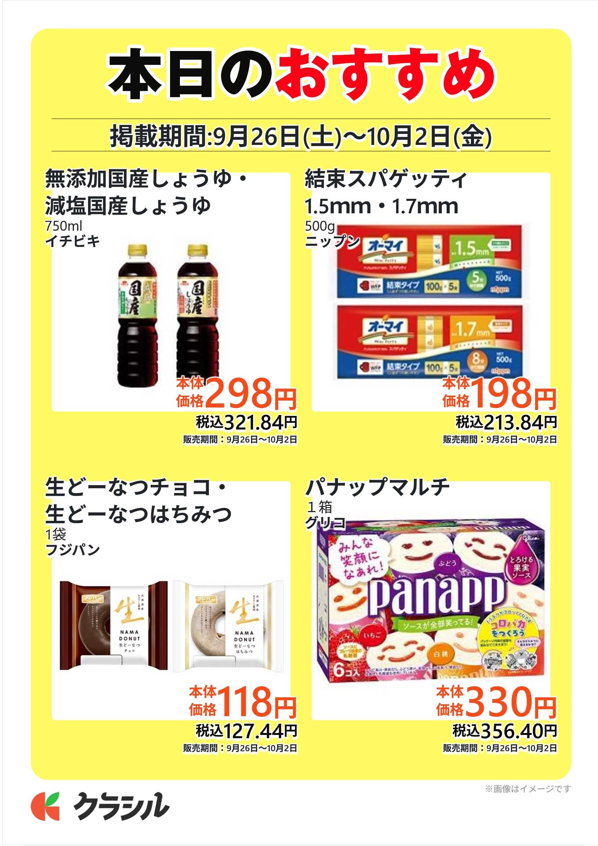 コノミヤ 本日のおすすめ