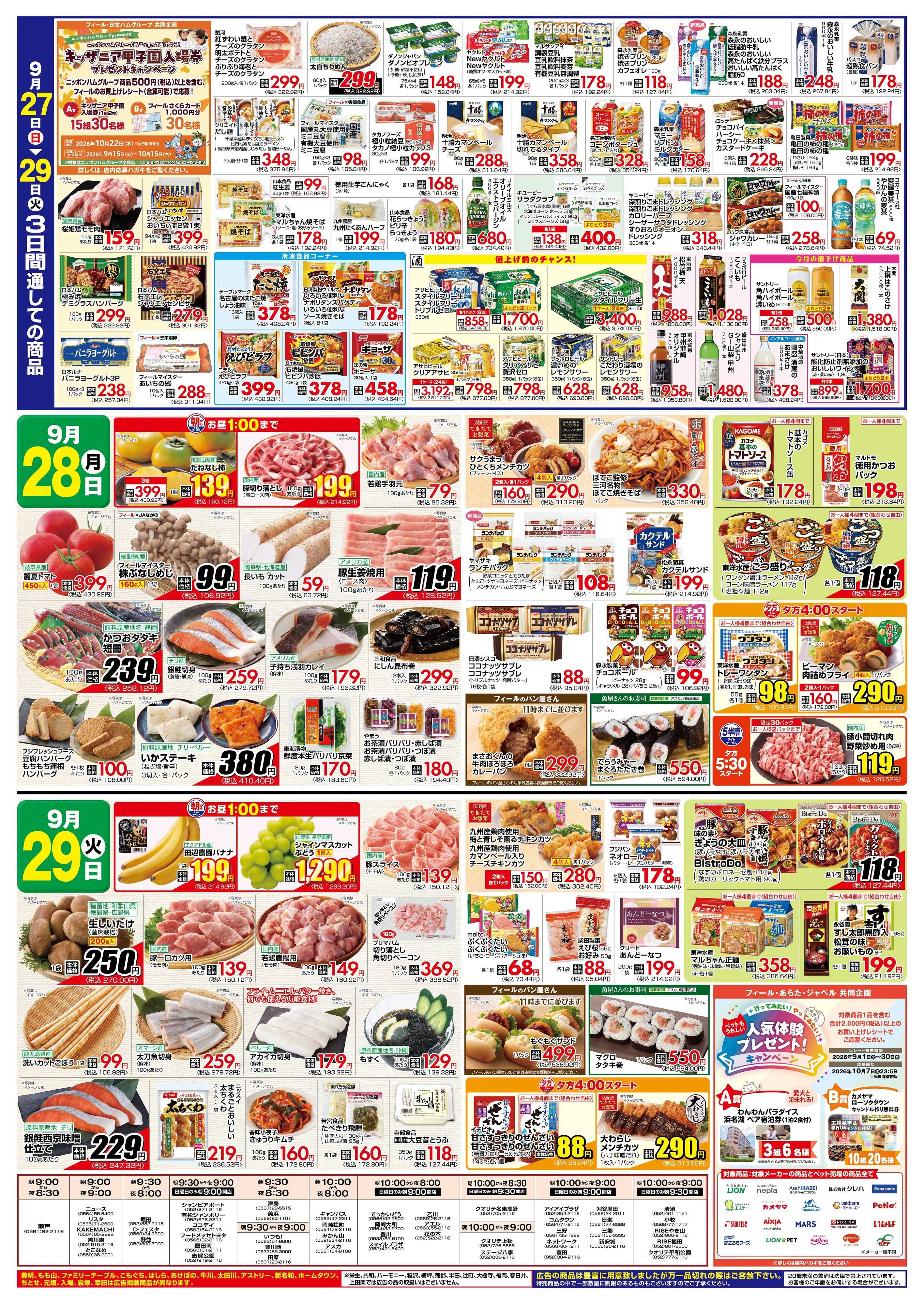 フィール 家計を応援！PRICEスタジアム
