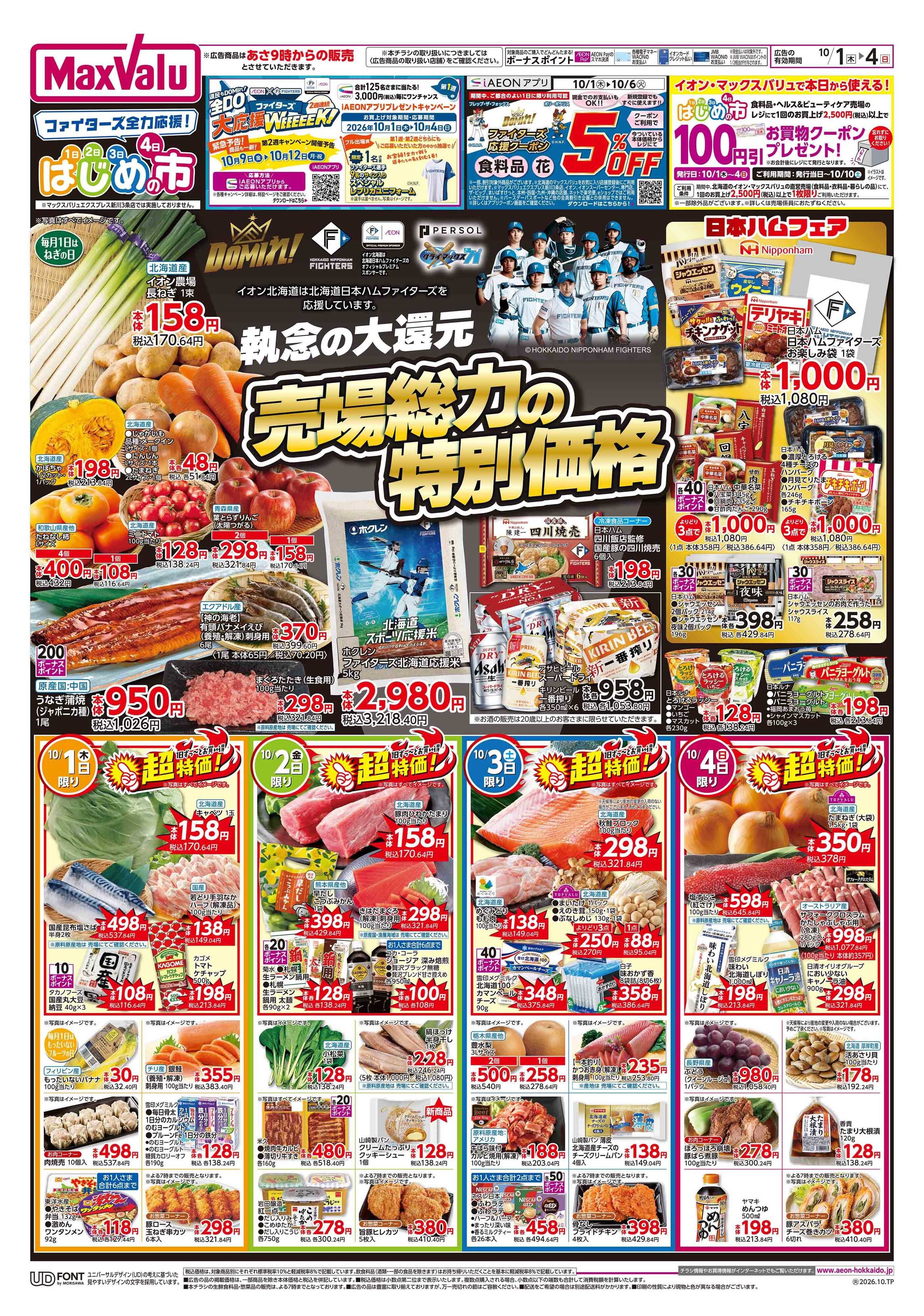 マックスバリュ はじめの市