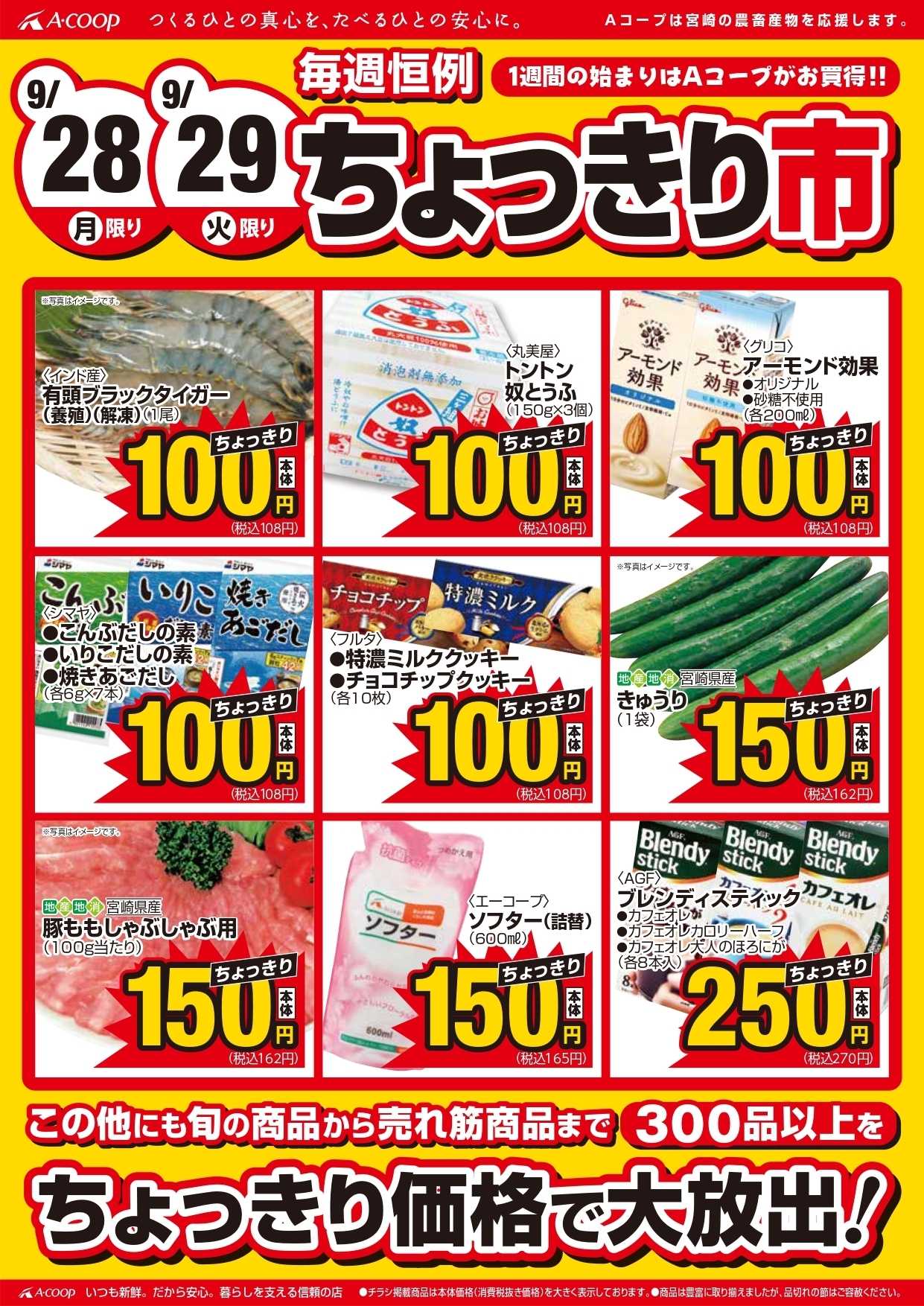 Aコープ ちょっきり市開催！