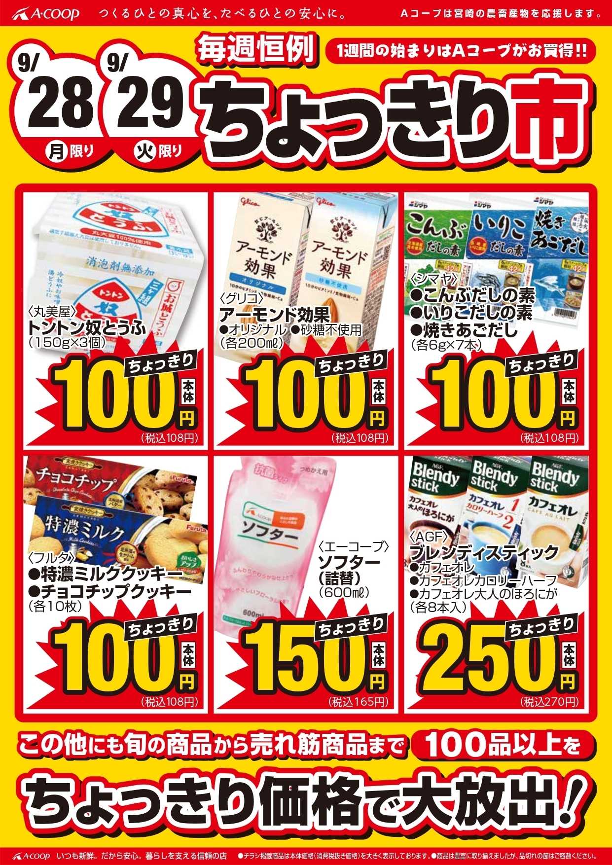 Aコープ ちょっきり市開催！