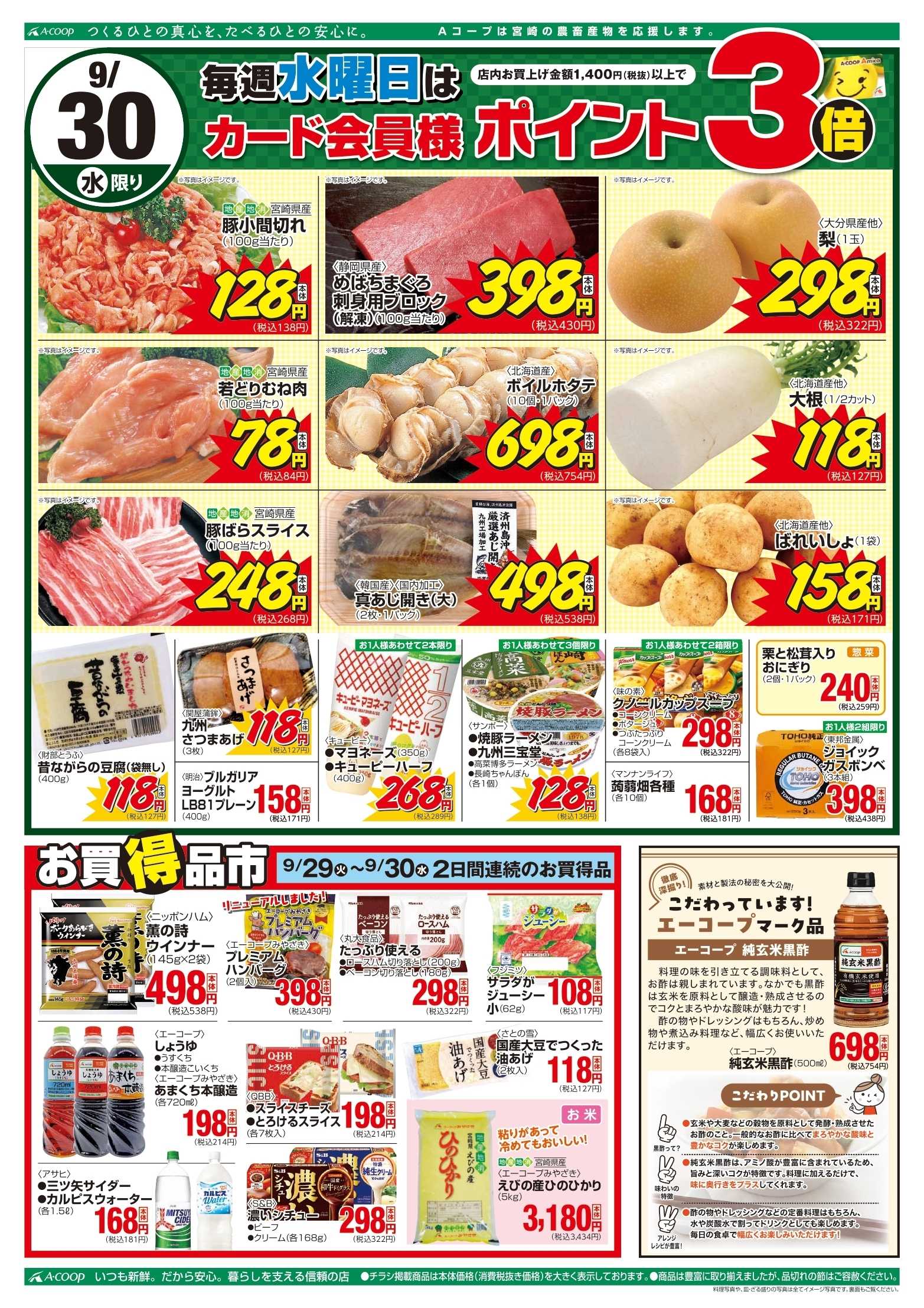 Aコープ 肉の日市