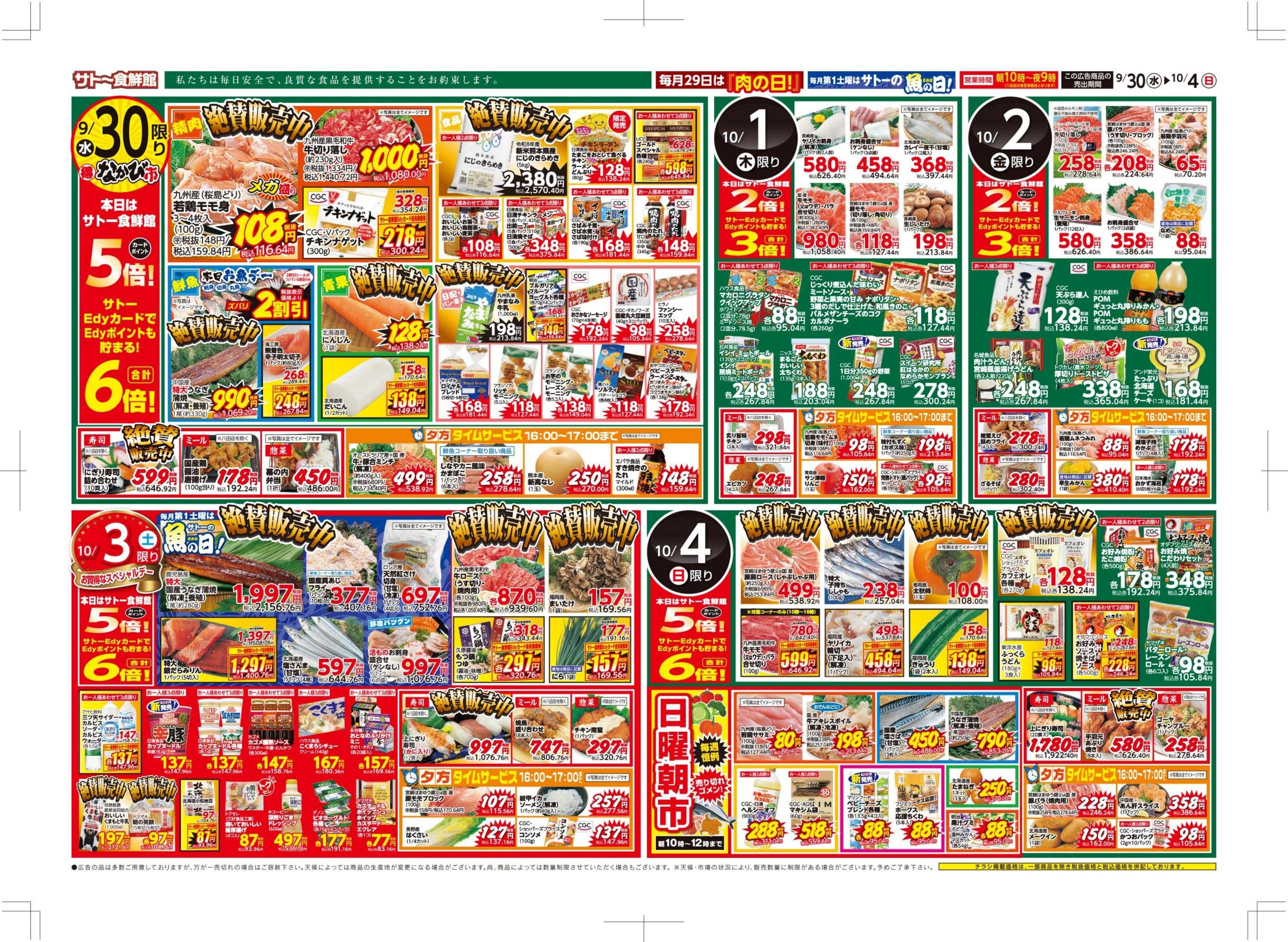 サトー食鮮館 CGCフェア！！ポイントアップウイーク！！