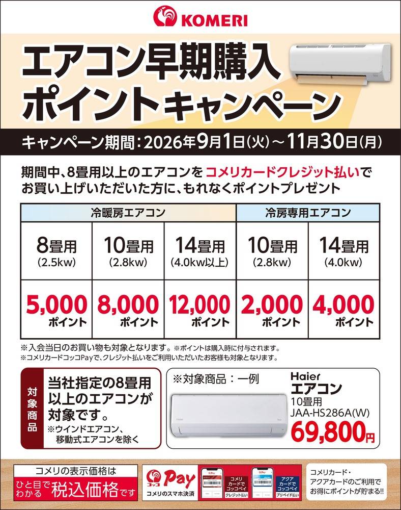 コメリハード＆グリーン 紐差店の最新チラシ・セール情報 | クラシルチラシ