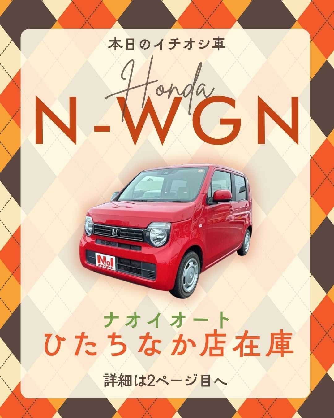 ナオイオート 【本日のイチオシ車紹介！】ナオイオートひたちなか店在庫車