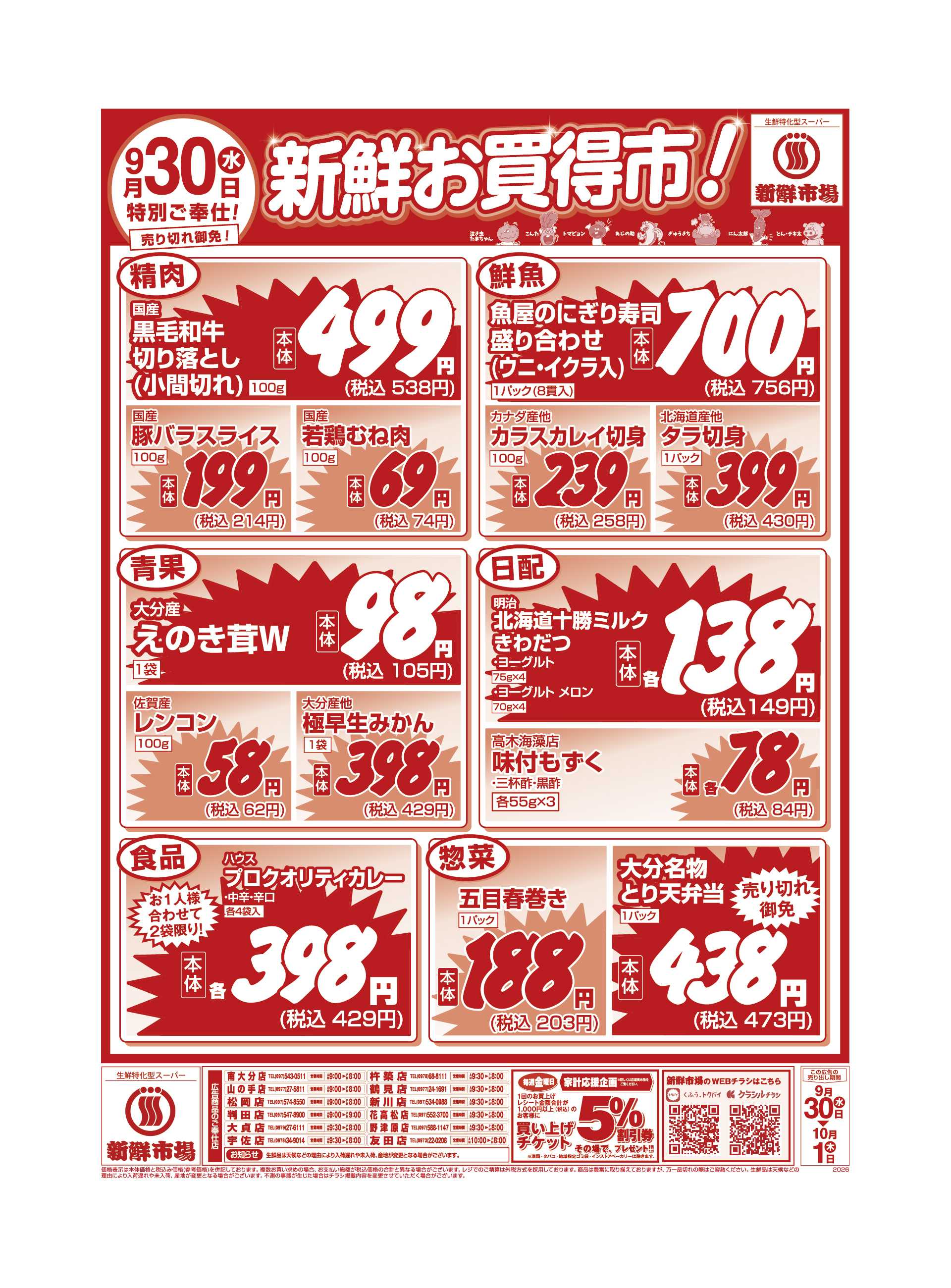 新鮮市場 S_26.0930_1001_WEB_12店_B4