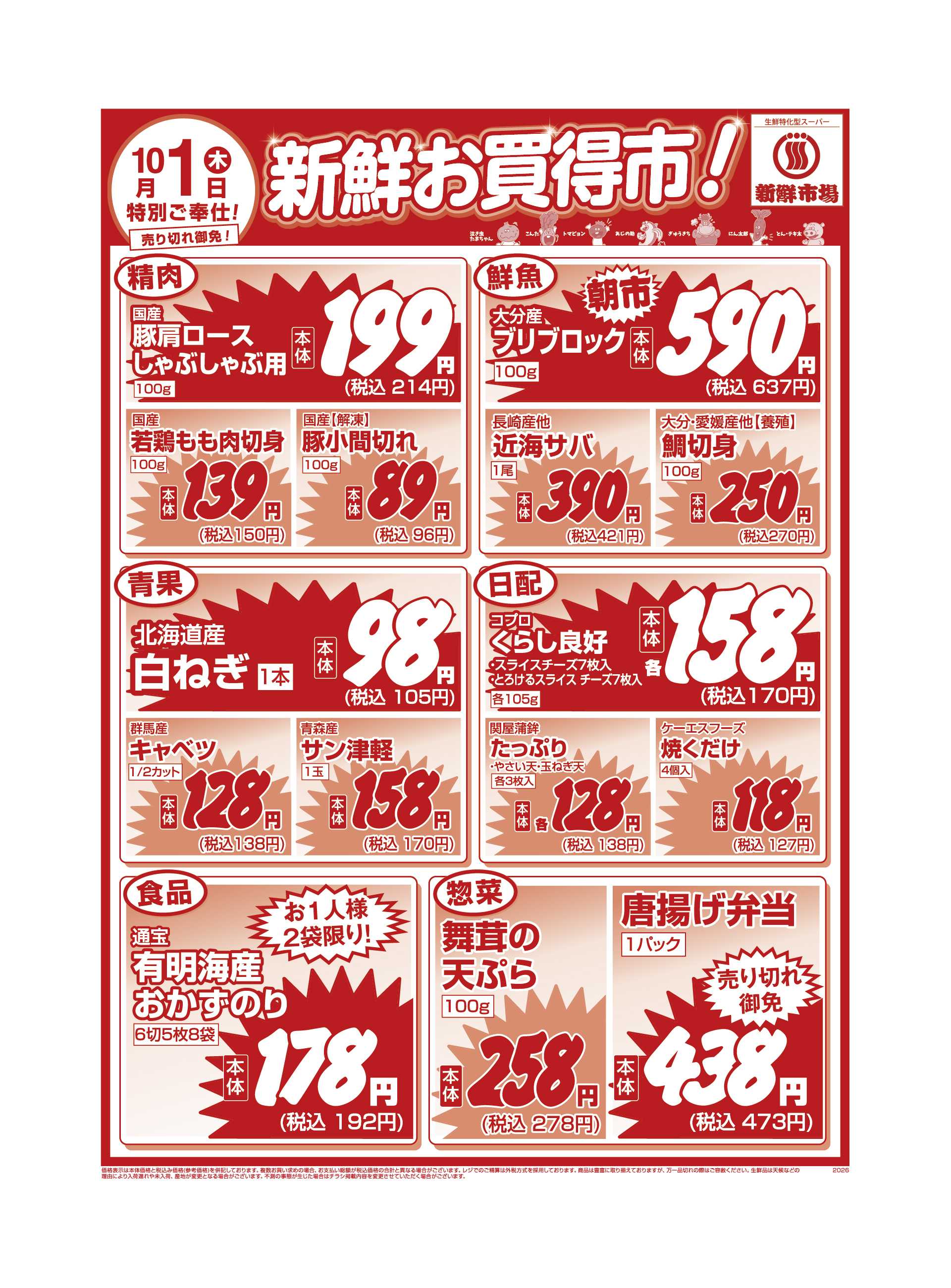 新鮮市場 S_26.0930_1001_WEB_12店_B4