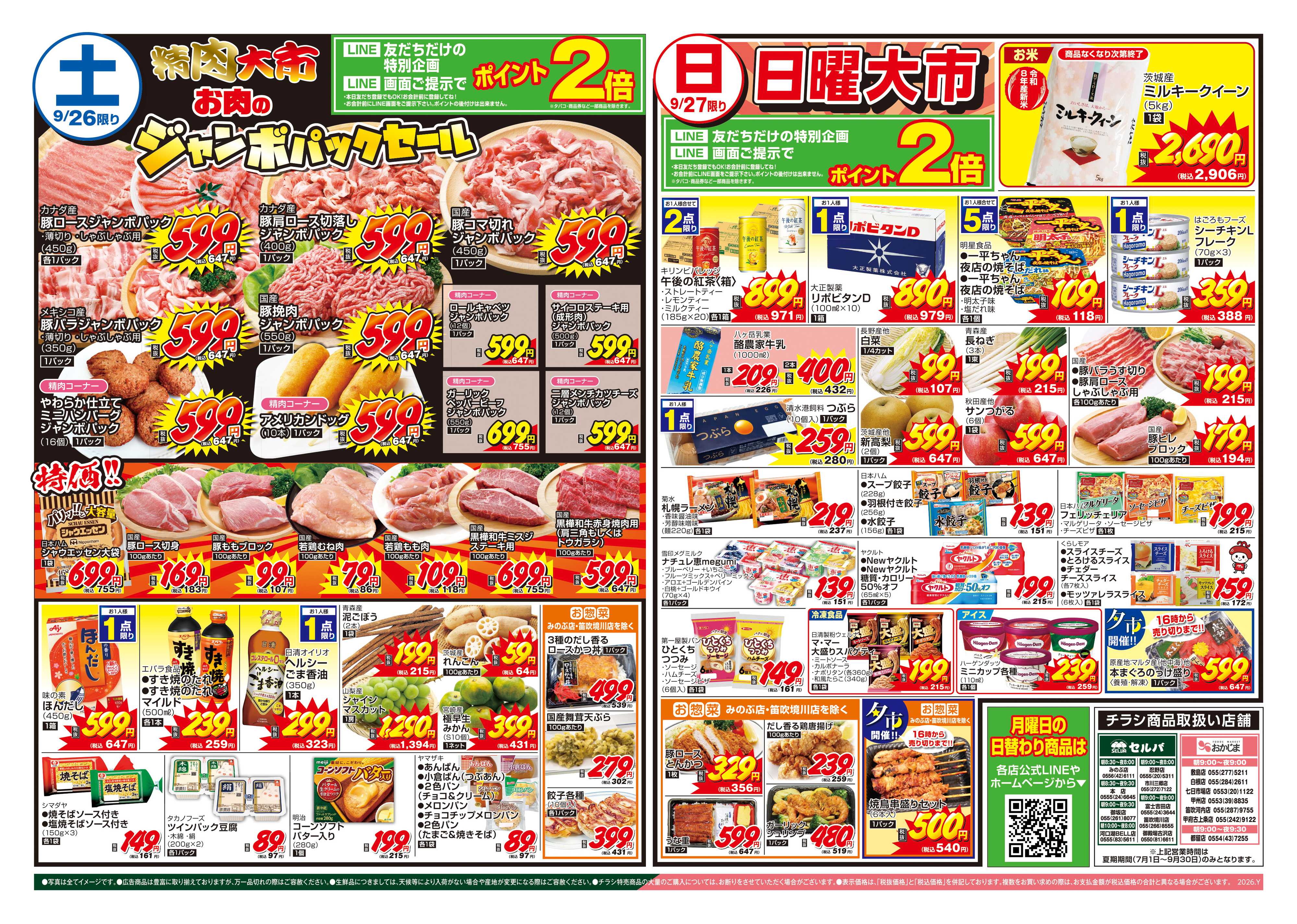 セルバ 9/26号　鮮魚大市～生本まぐろ大放出！～+精肉大市お肉のジャンボパックセール～
