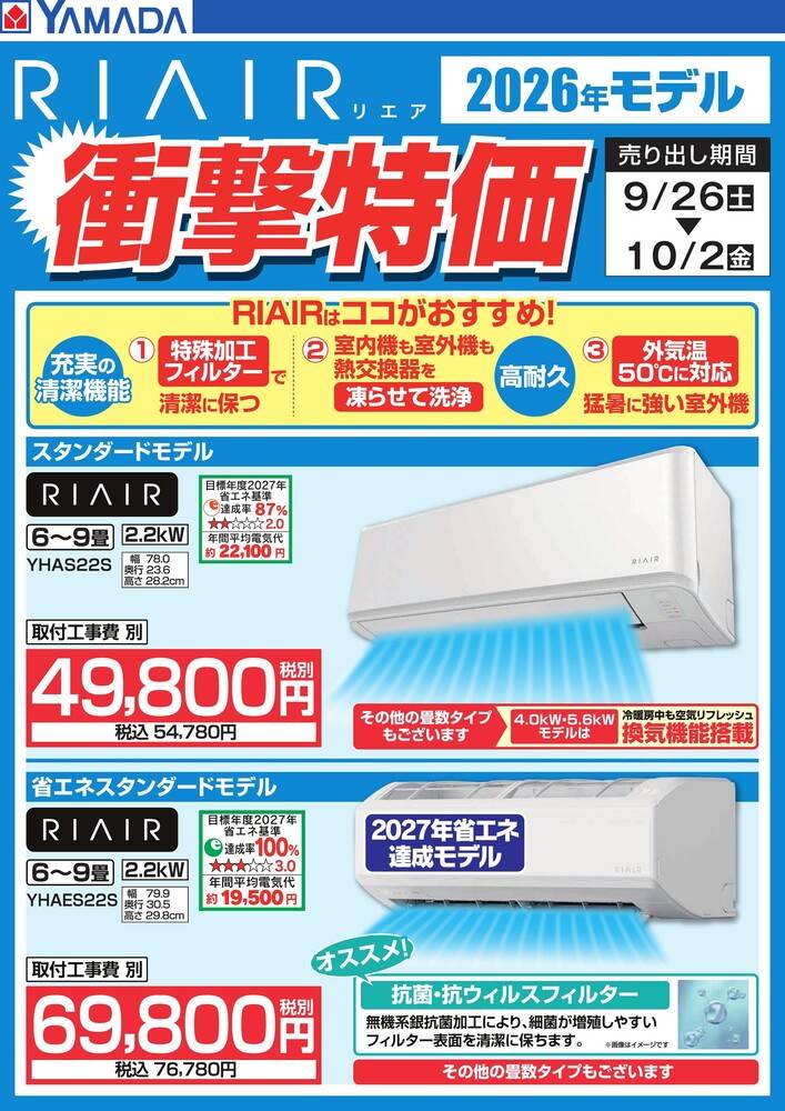 ヤマダデンキ 綾川店の最新チラシ・セール情報 | クラシルチラシ