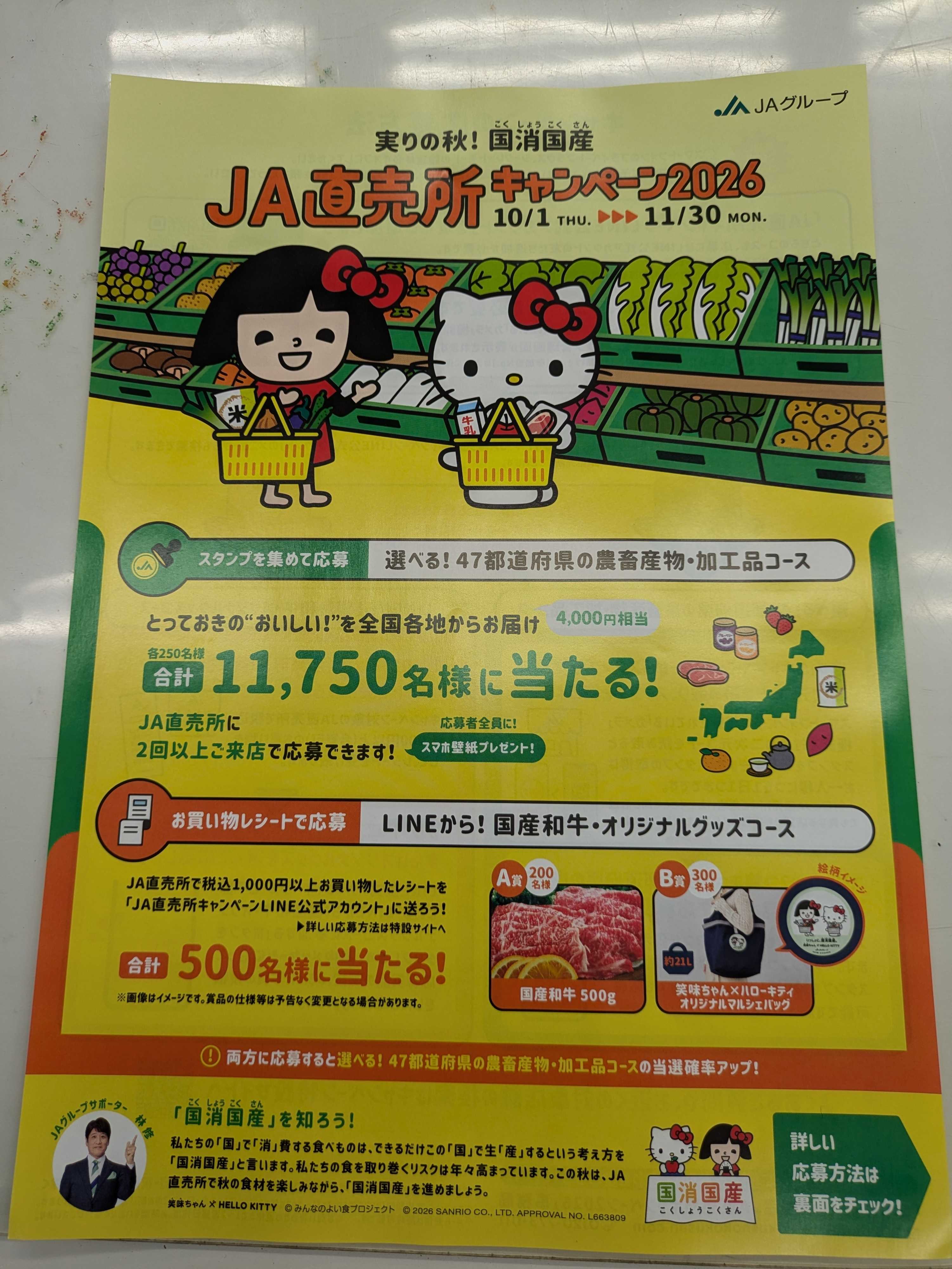 JAあいち豊田 直売所キャンペーン予告