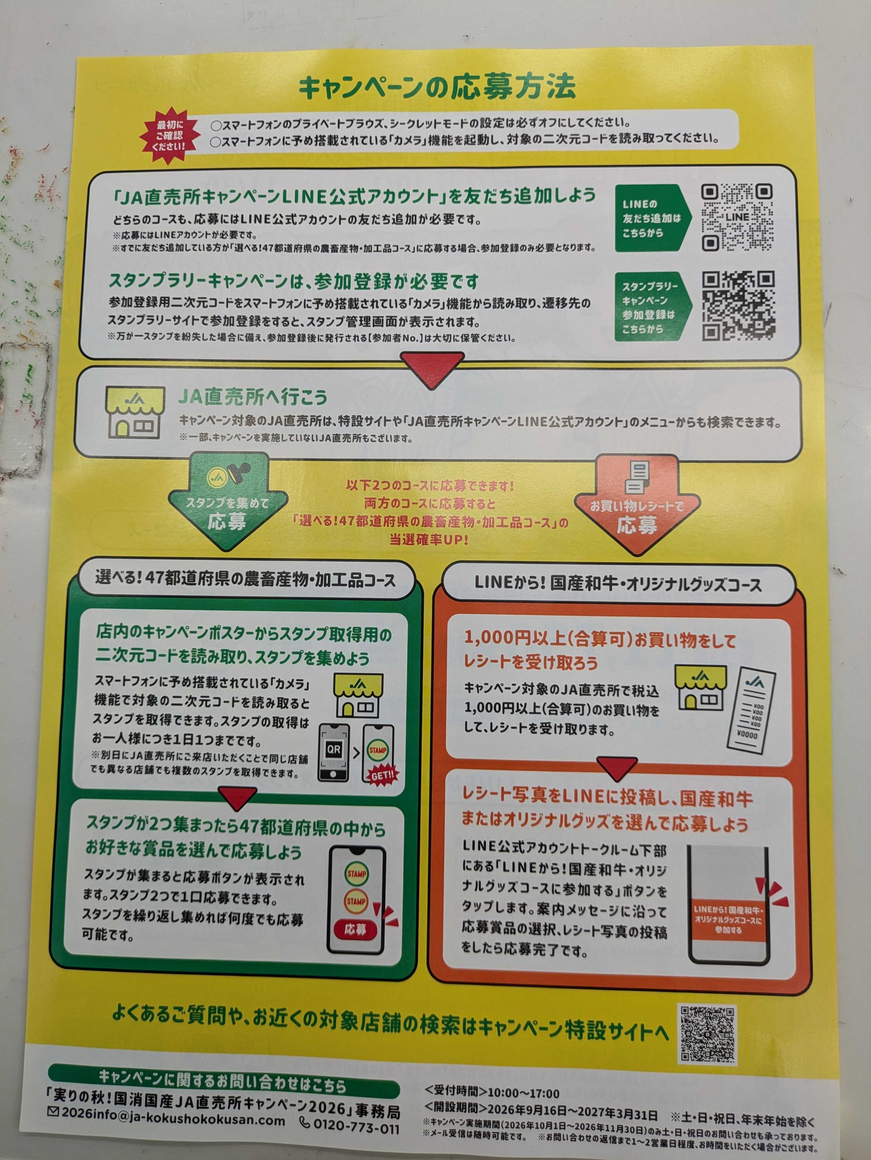 JAあいち豊田 直売所キャンペーン予告