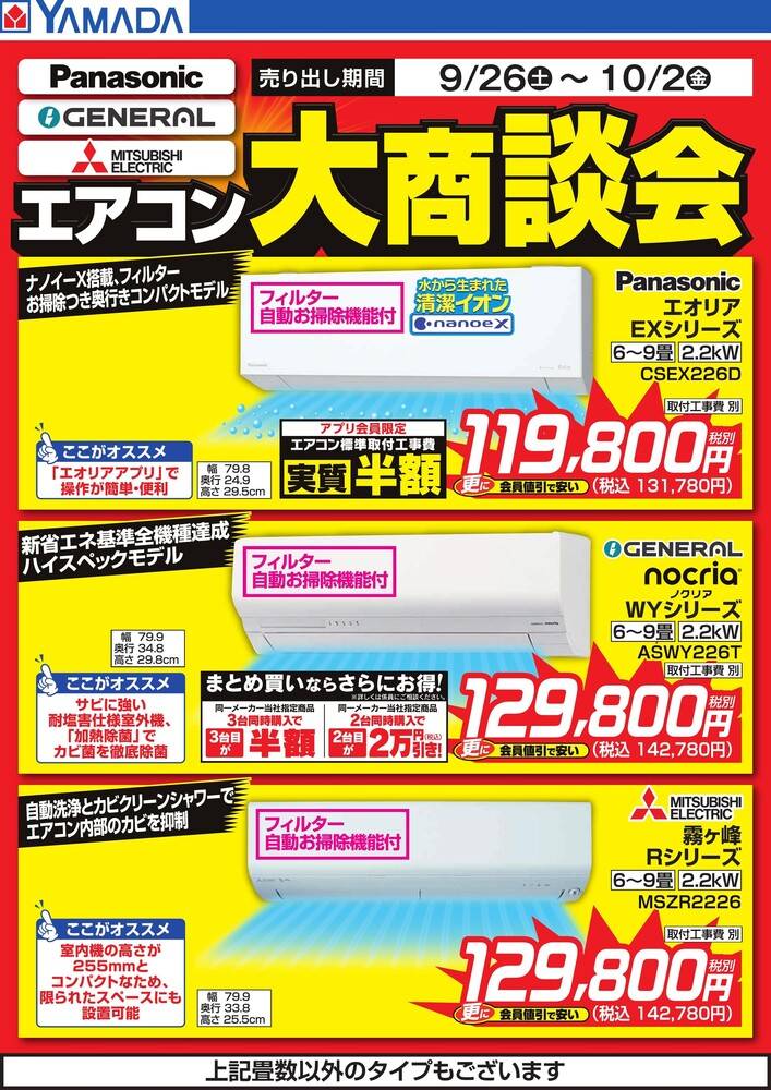 ヤマダデンキ New古川店の最新チラシ・セール情報 | クラシルチラシ