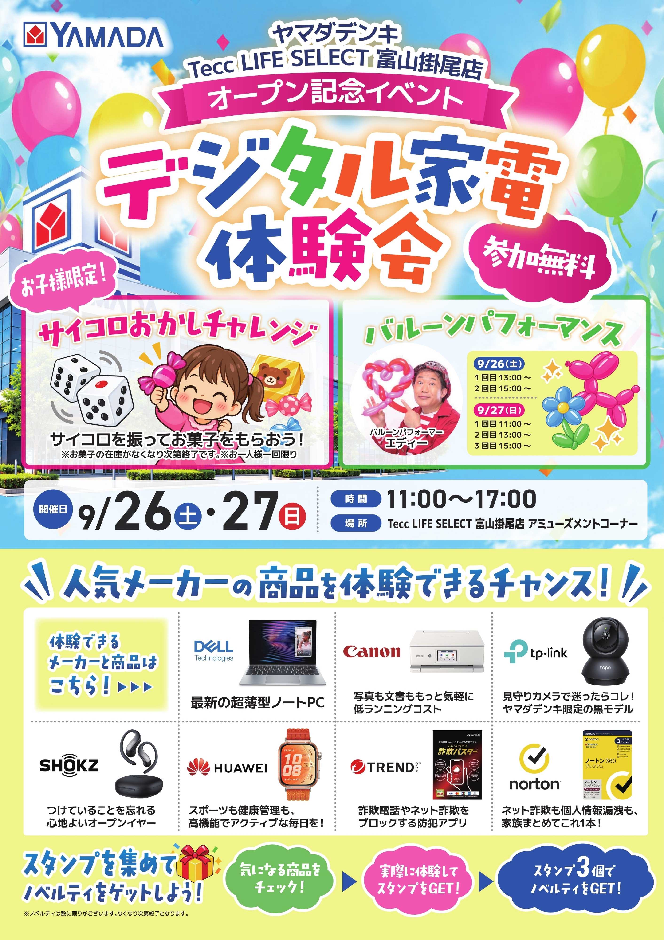 ヤマダデンキ デジタル家電体験会