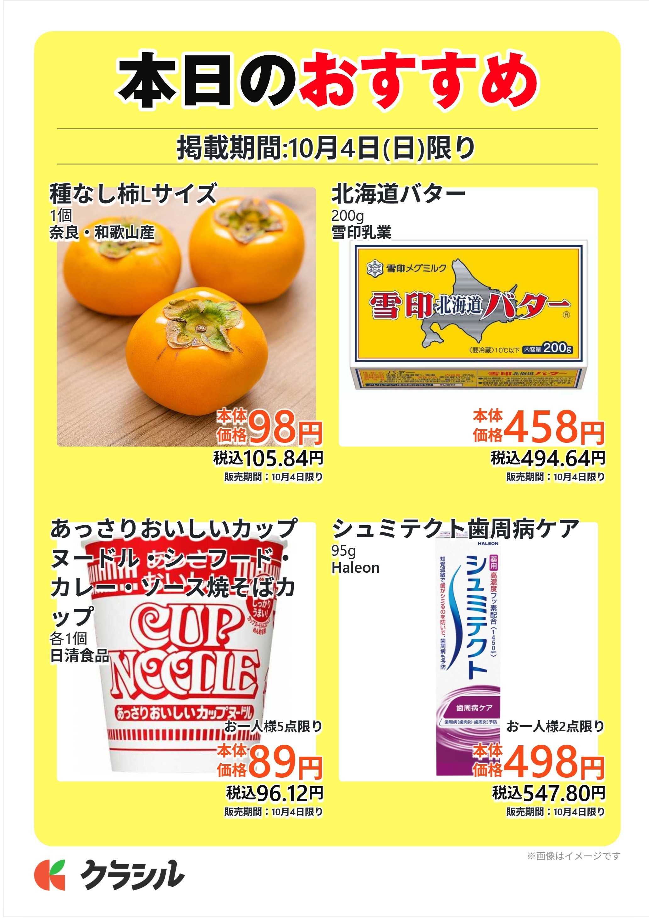 コノミヤ 本日のおすすめ