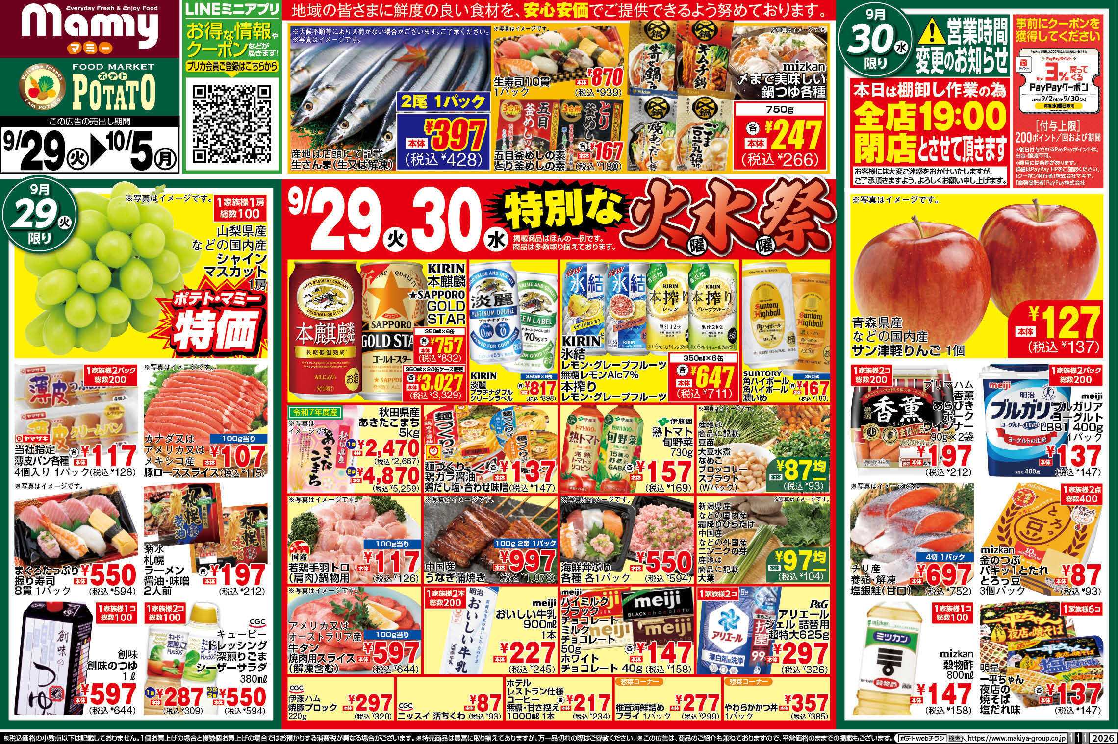 ポテト PO_9.29-10.5_チラシ_A
