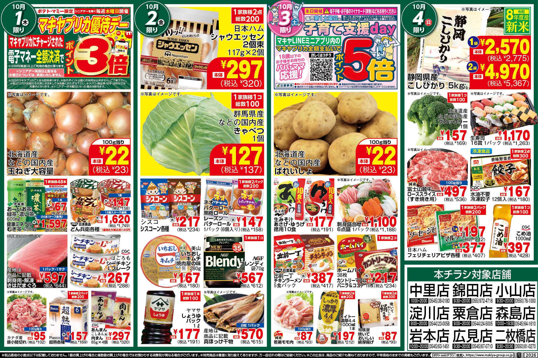 ポテト PO_9.29-10.5_チラシ_B