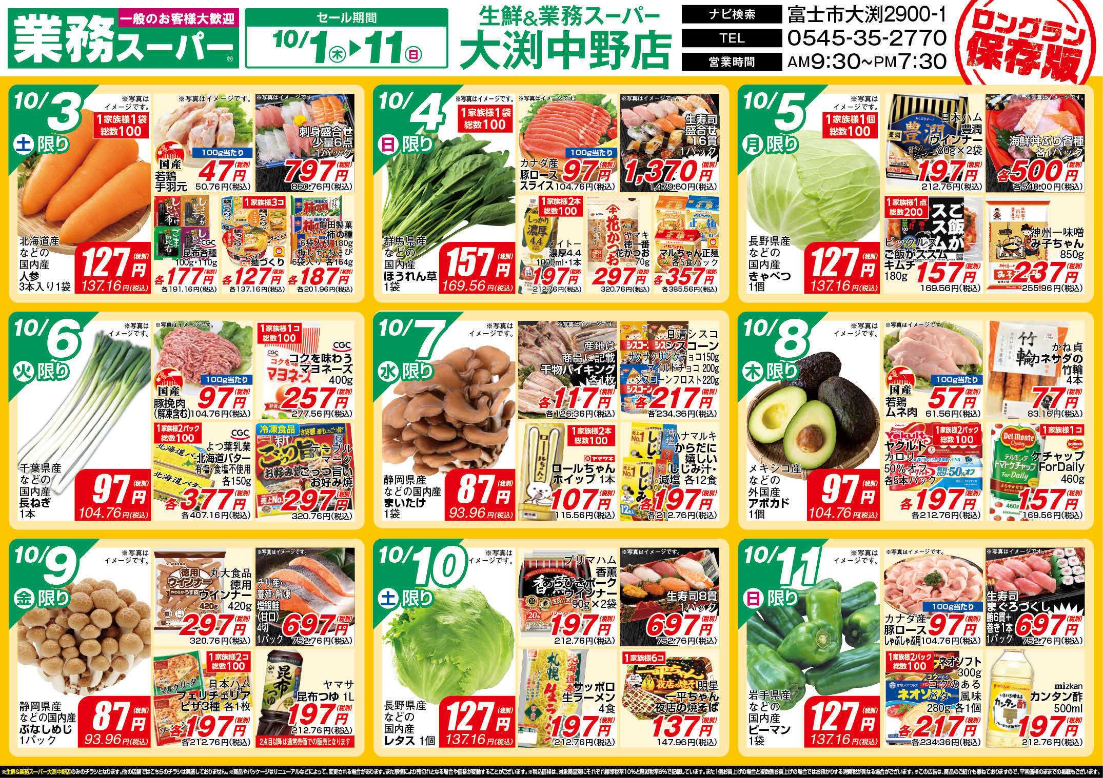 業務スーパー GS_10.01-11_チラシB