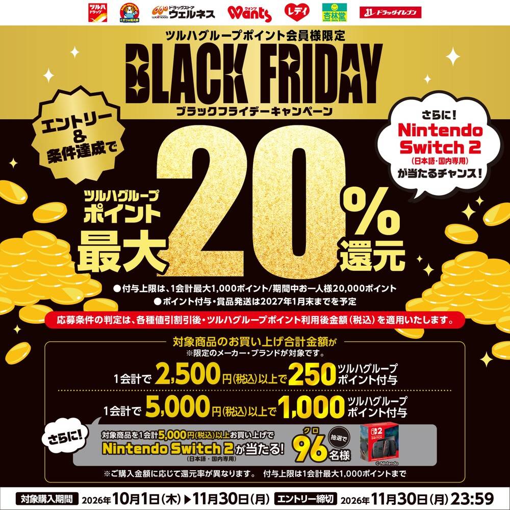 くすりの福太郎 浦安堀江店の最新チラシ・セール情報 | クラシルチラシ