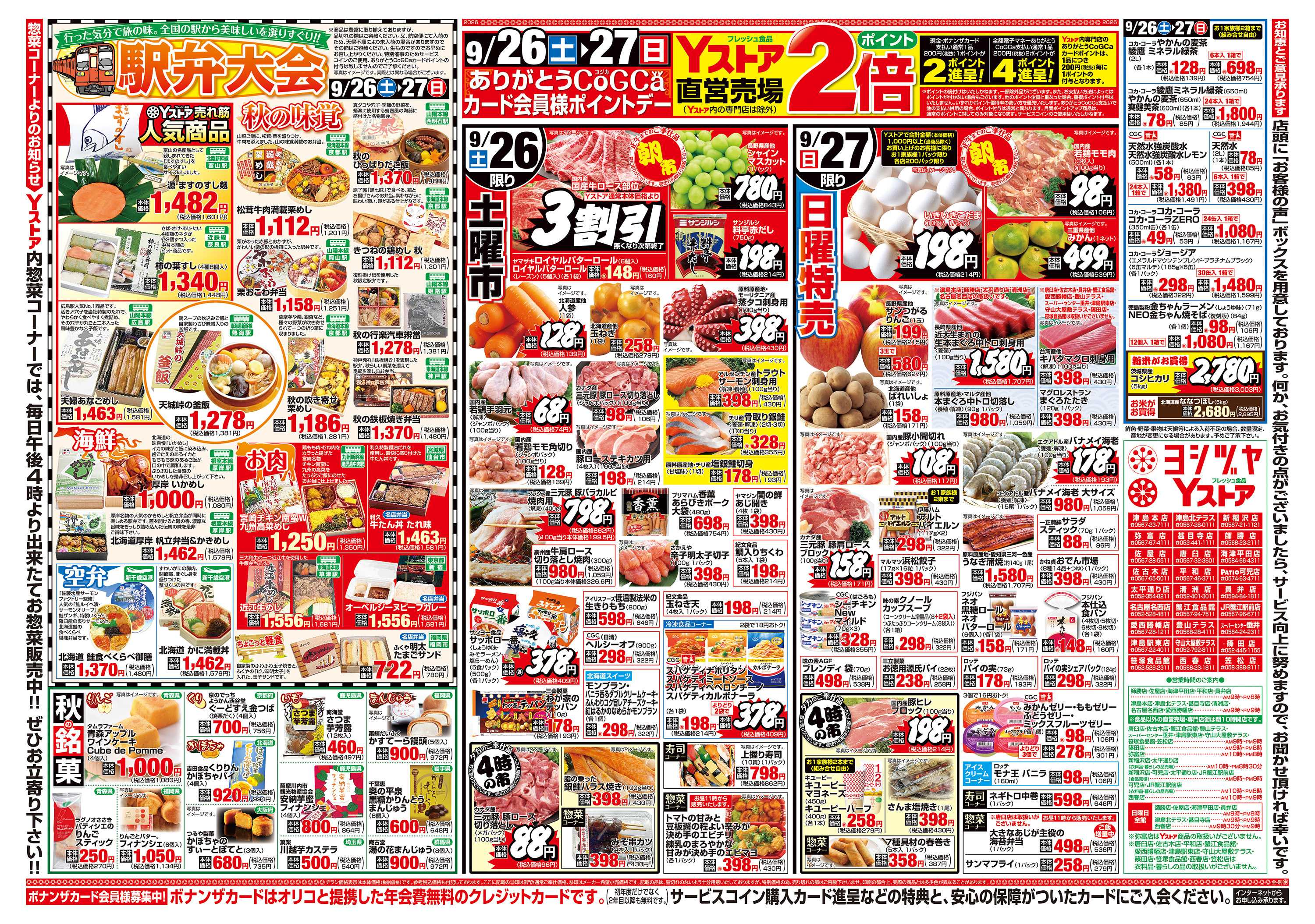 ヨシヅヤ 20260926-20260929
