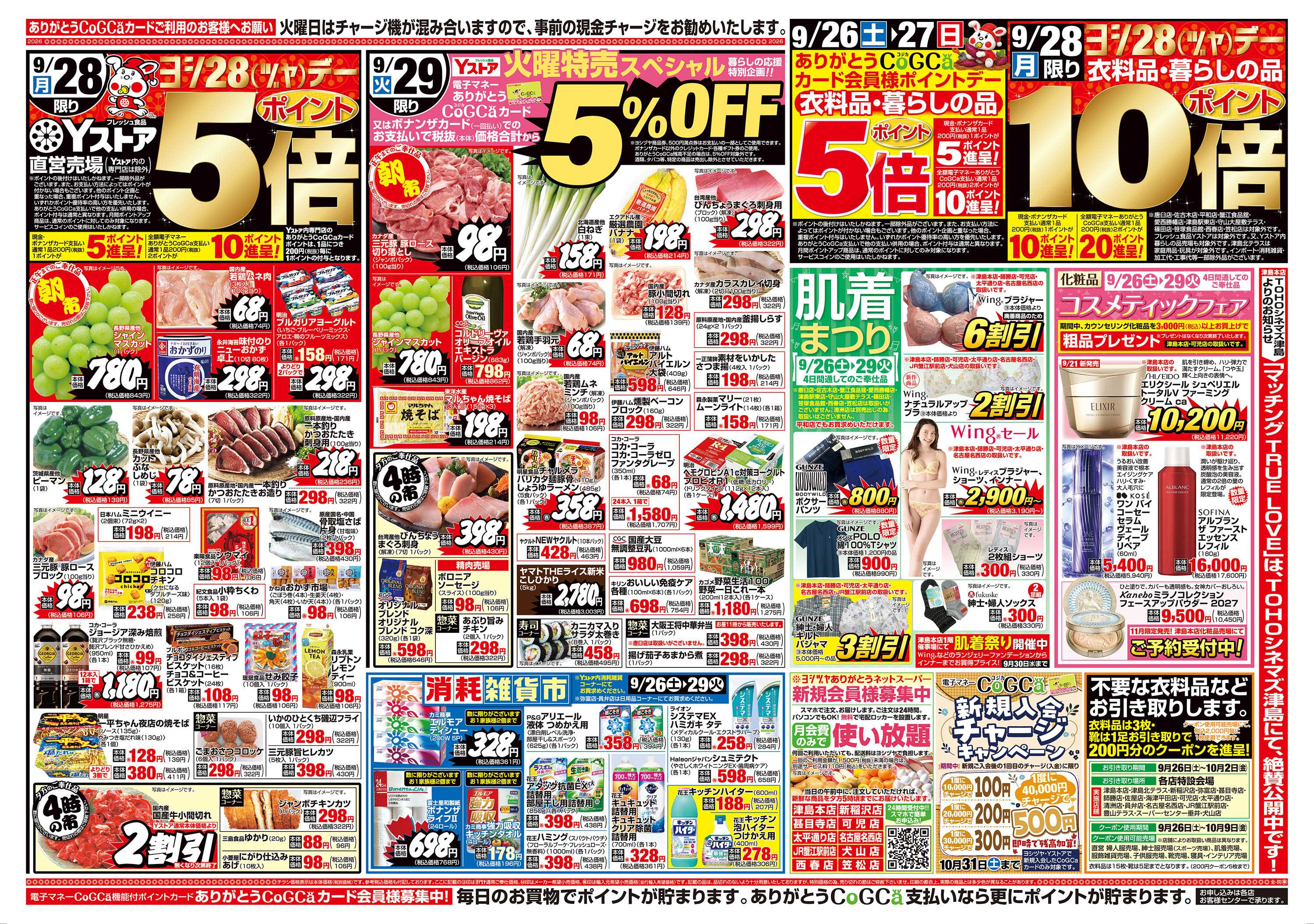 ヨシヅヤ 20260926-20260929
