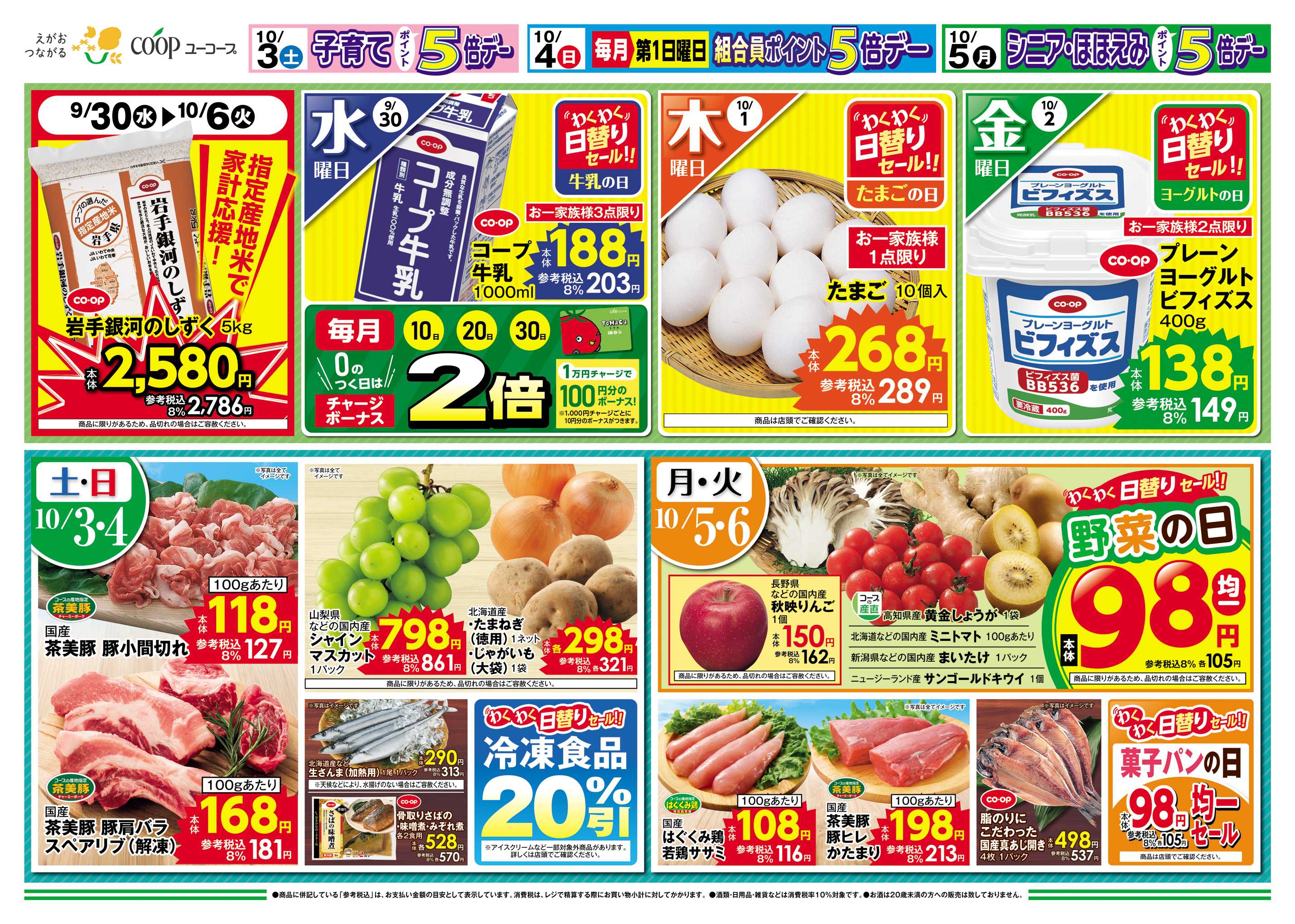 ユーコープ コープのくらし応援　約300品目一斉値下げ　さらに！大特価　海産乾物10％引