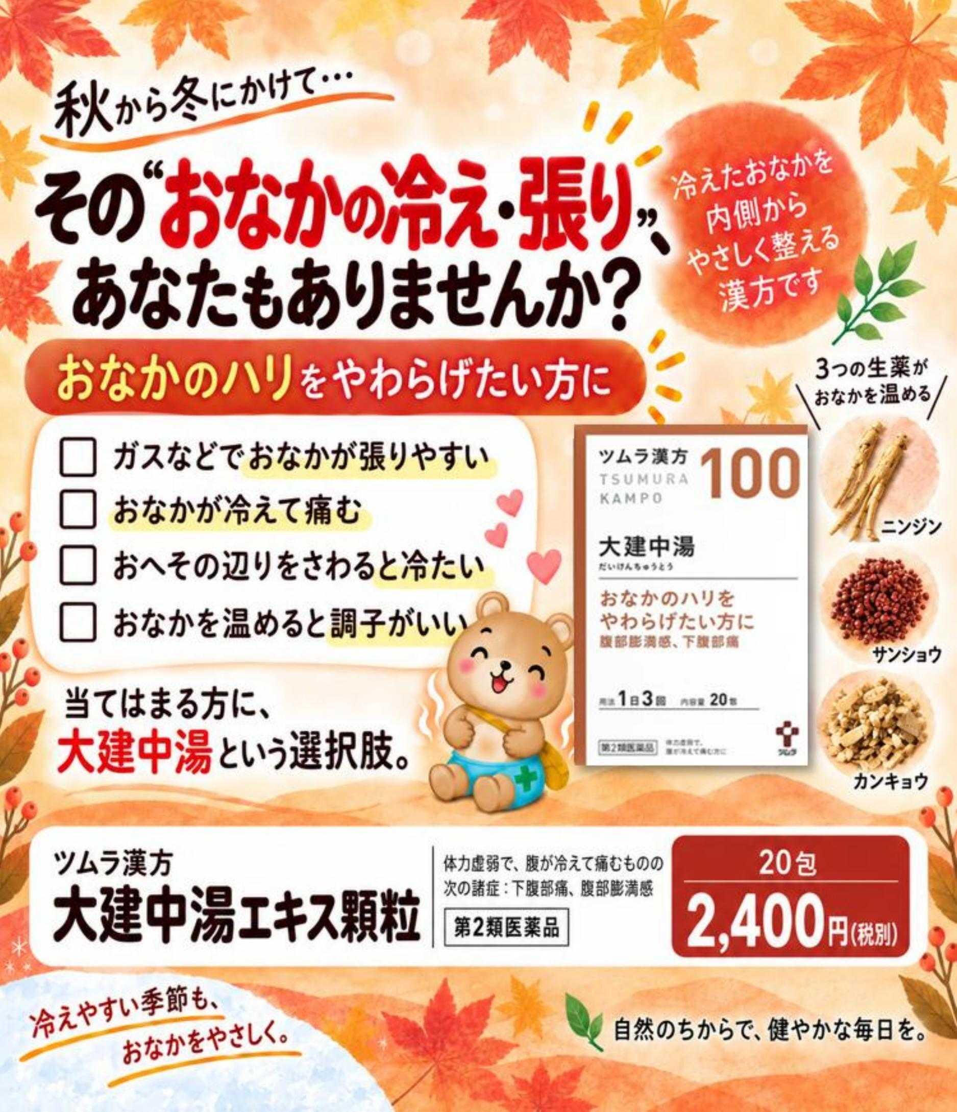 コメヤ薬局＋Mycra お腹の冷え・ハリを感じている方に